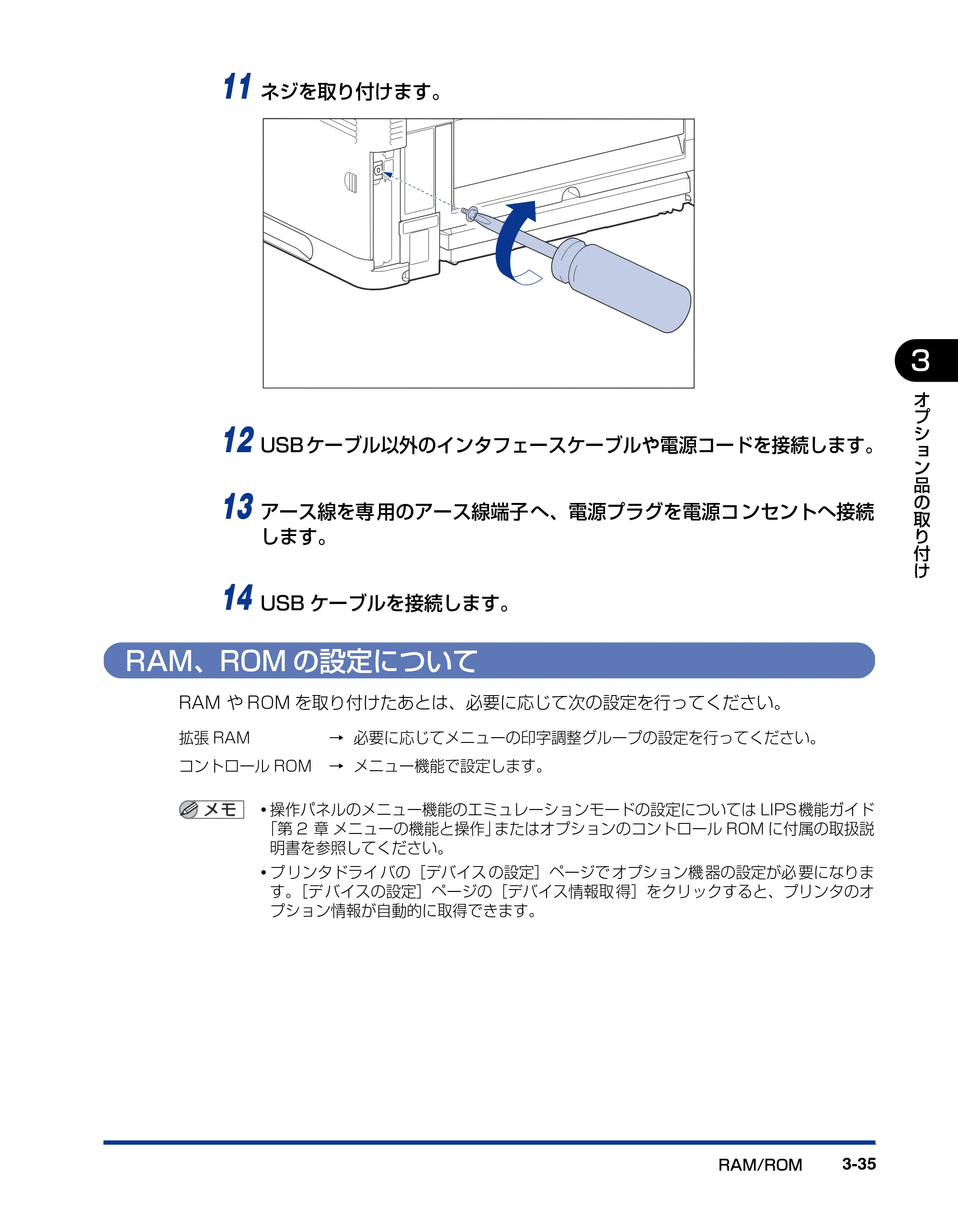 キヤノン LBP3970/3920 設置ガイド 2010年1月20日掲載 （PDF形式／3.67Mバイト） — RAM、ROMの設定について — 原本ページ — 97ページ