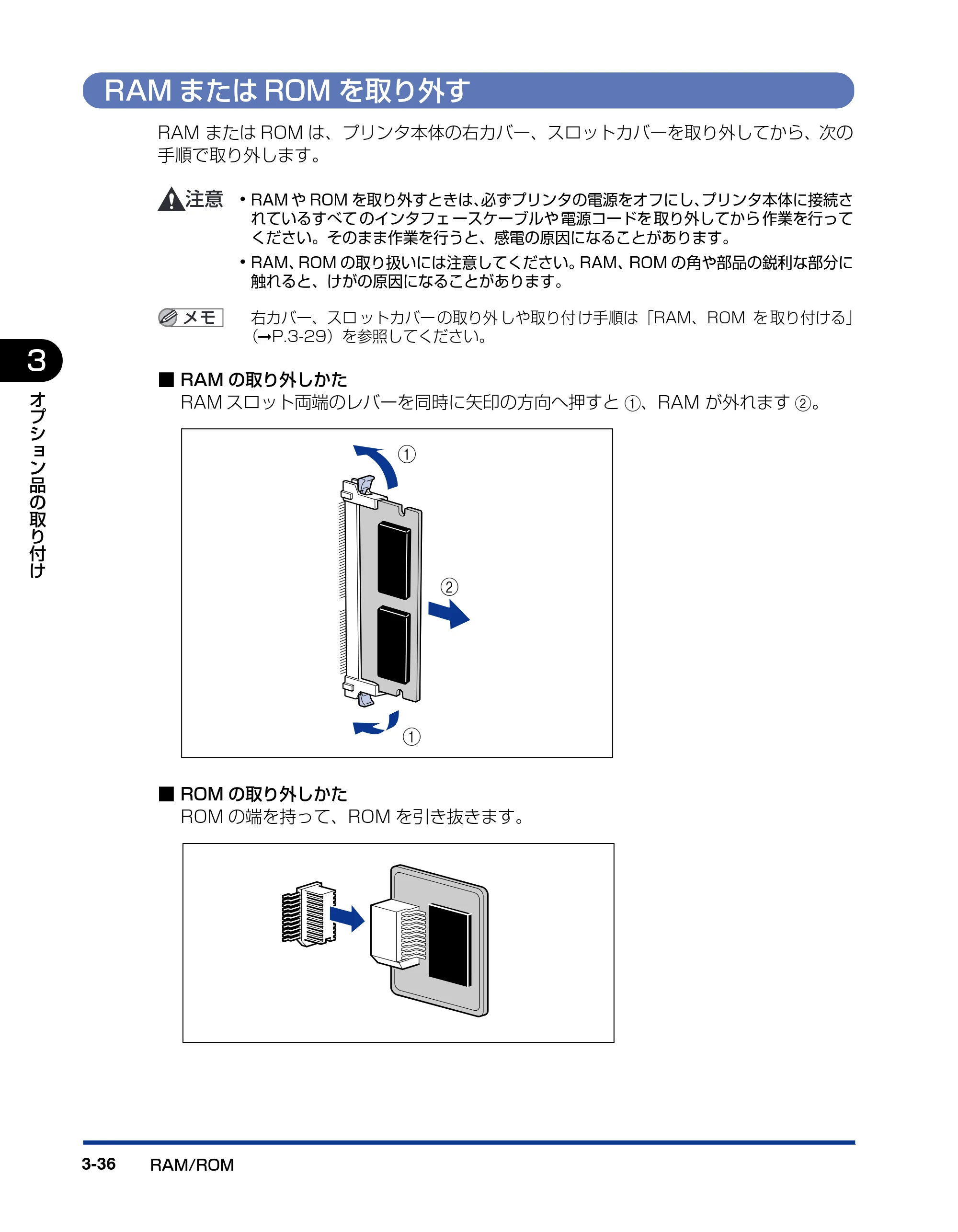 キヤノン LBP3970/3920 設置ガイド 2010年1月20日掲載 （PDF形式／3.67Mバイト） — RAMまたはROMを取り外す — 原本ページ — 98ページ