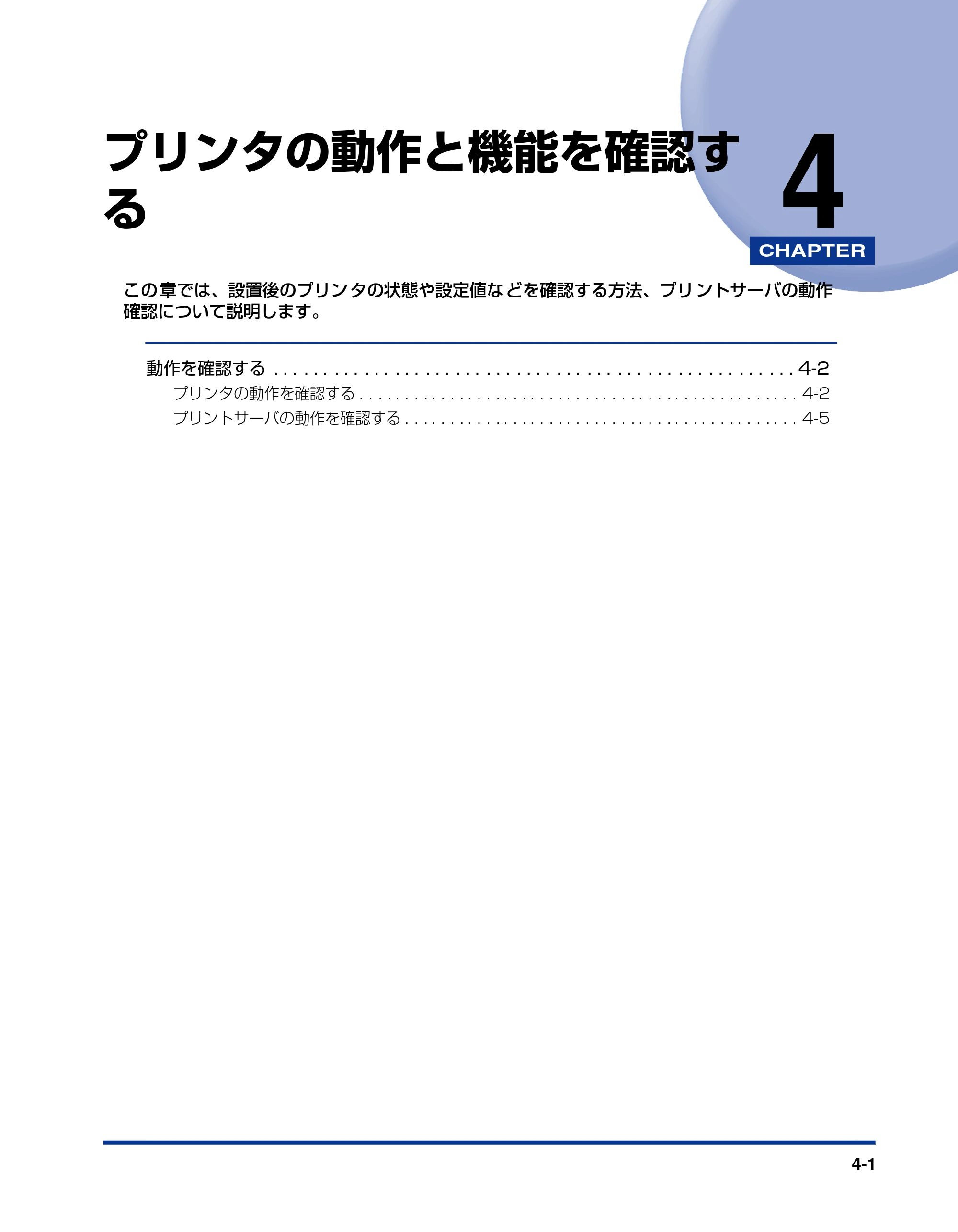 キヤノン LBP3970/3920 設置ガイド 2010年1月20日掲載 （PDF形式／3.67Mバイト） — 第4章 プリンタの動作と機能を確認する — 原本ページ — 109ページ