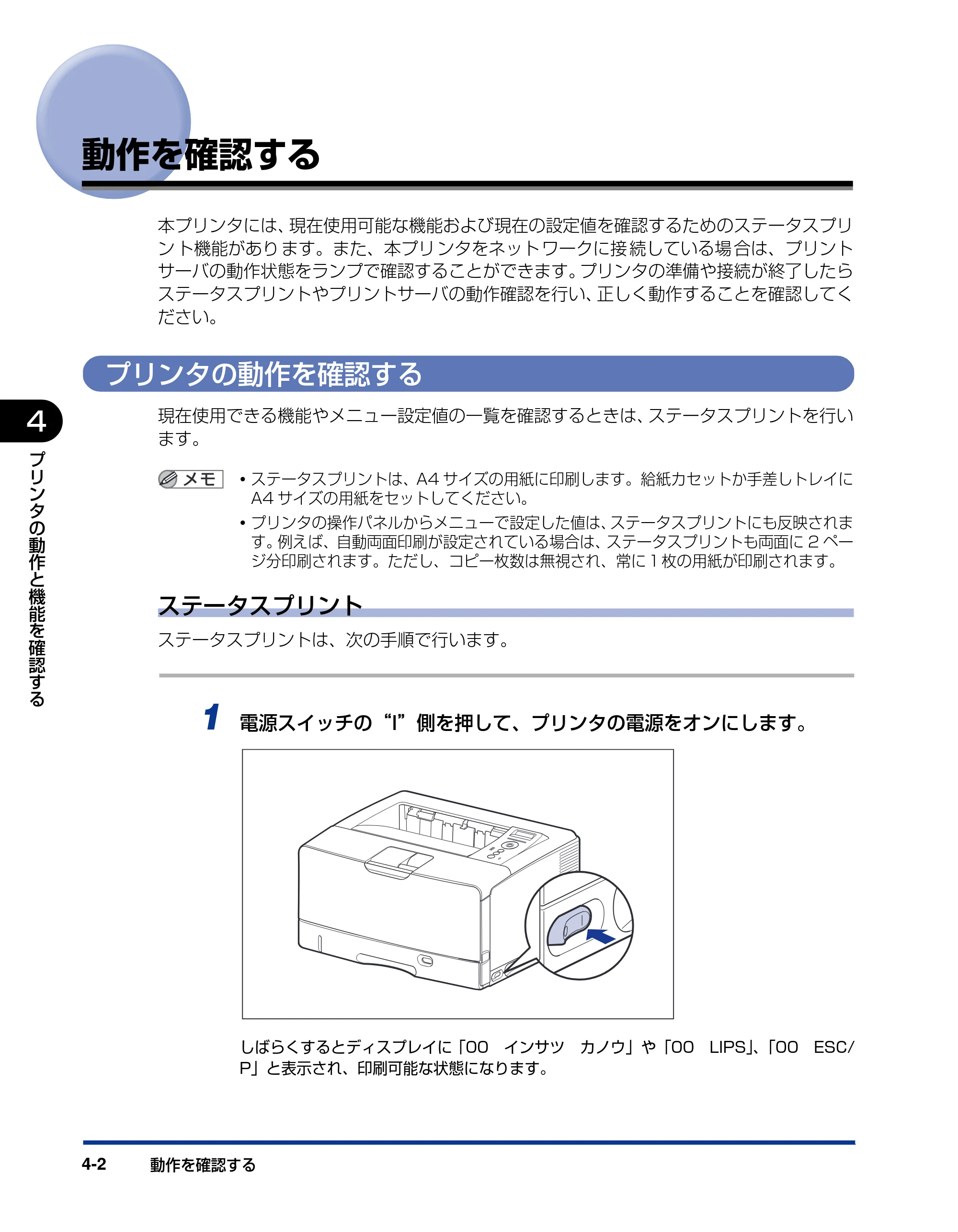 キヤノン LBP3970/3920 設置ガイド 2010年1月20日掲載 （PDF形式／3.67Mバイト） — 動作を確認する — 原本ページ — 110ページ