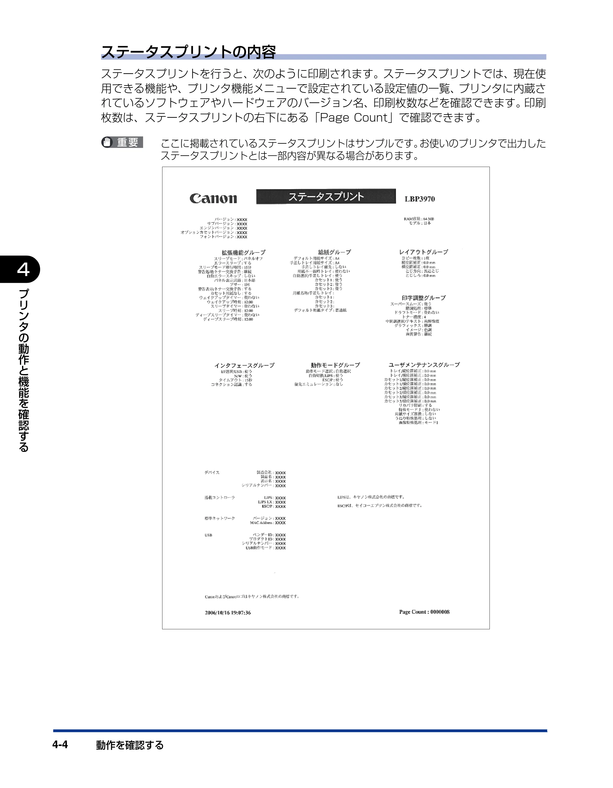 キヤノン LBP3970/3920 設置ガイド 2010年1月20日掲載 （PDF形式／3.67Mバイト） — 原本ページ — 112ページ