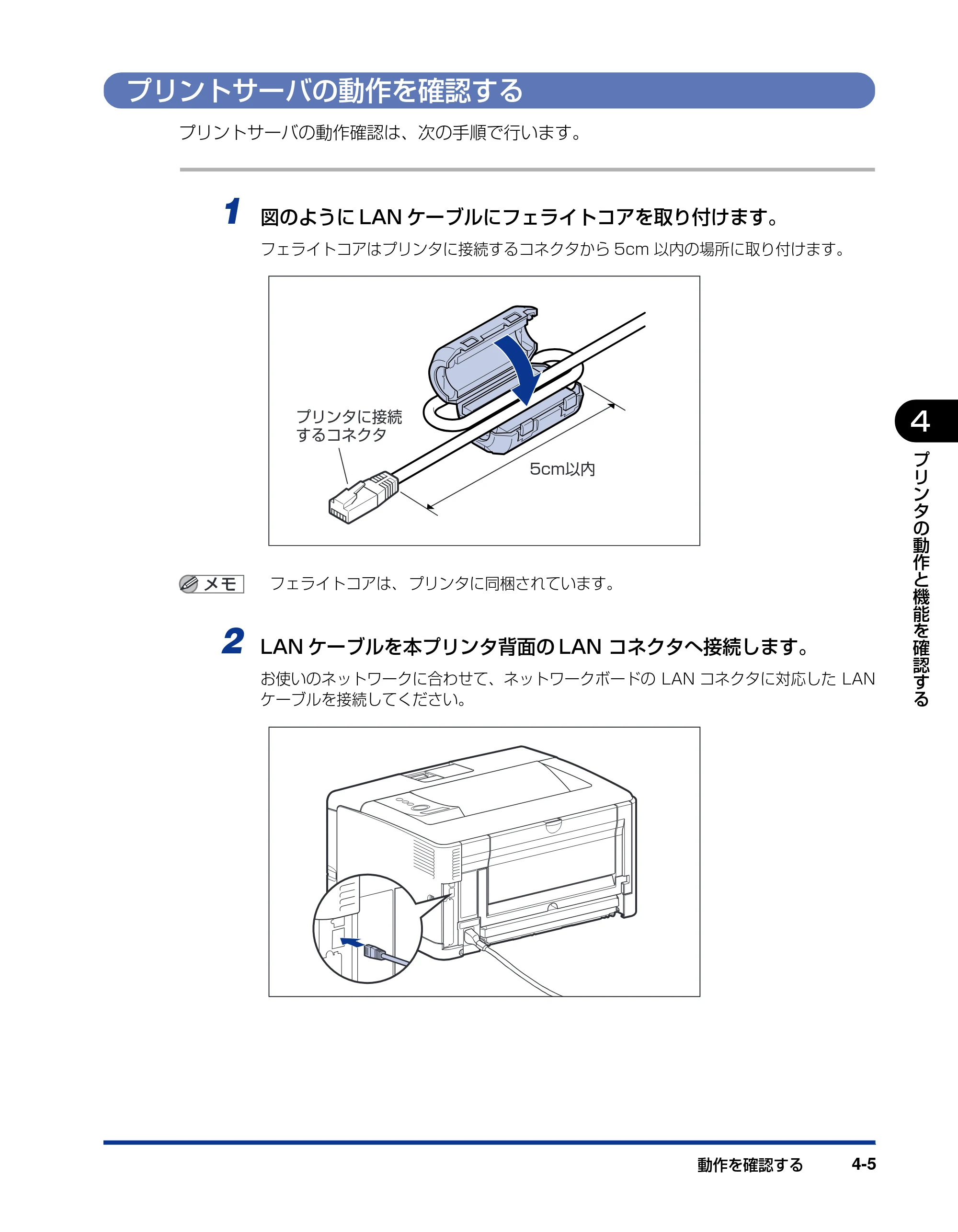 キヤノン LBP3970/3920 設置ガイド 2010年1月20日掲載 （PDF形式／3.67Mバイト） — プリントサーバの動作を確認する — 原本ページ — 113ページ