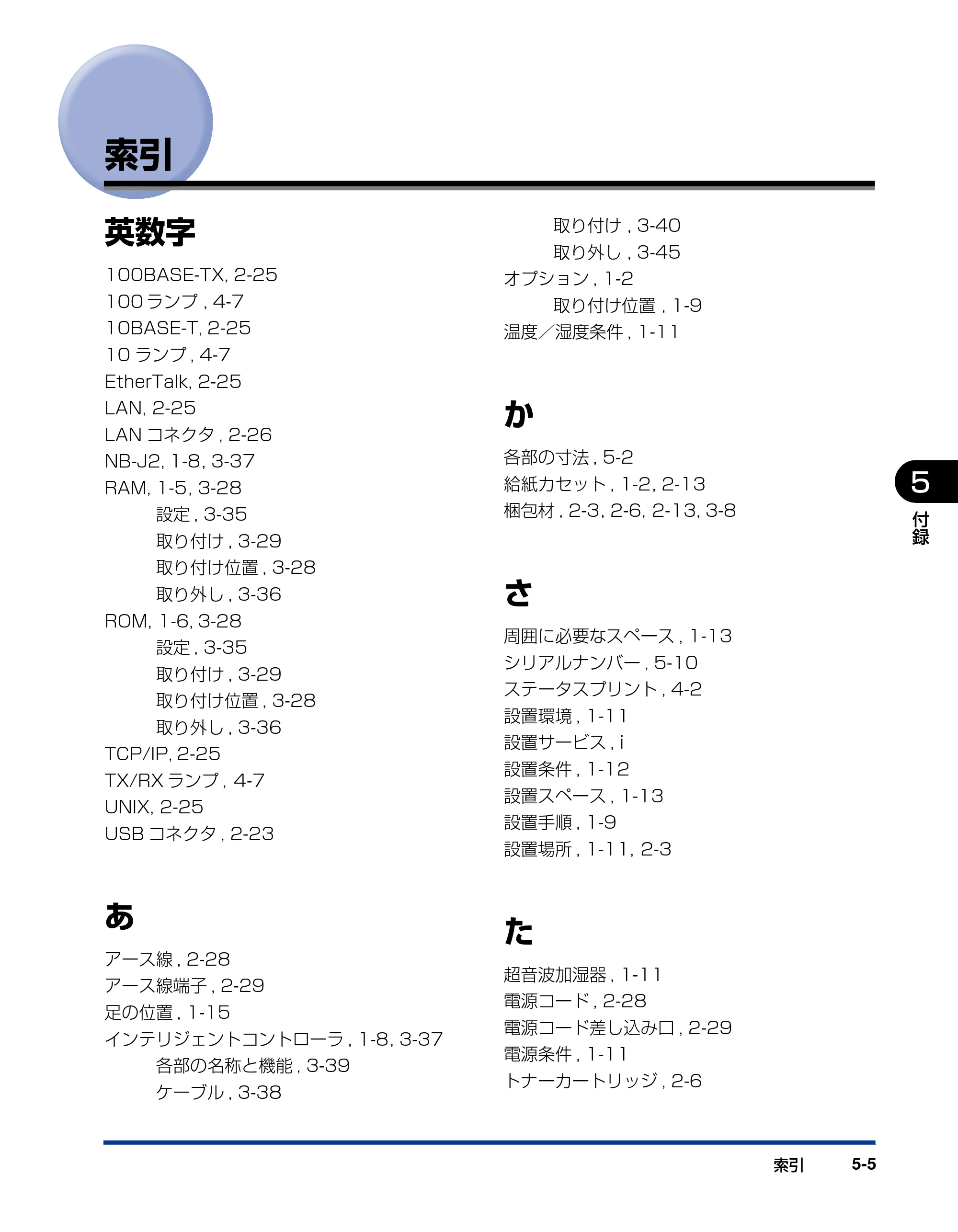 キヤノン LBP3970/3920 設置ガイド 2010年1月20日掲載 （PDF形式／3.67Mバイト） — 索引 — 原本ページ — 121ページ