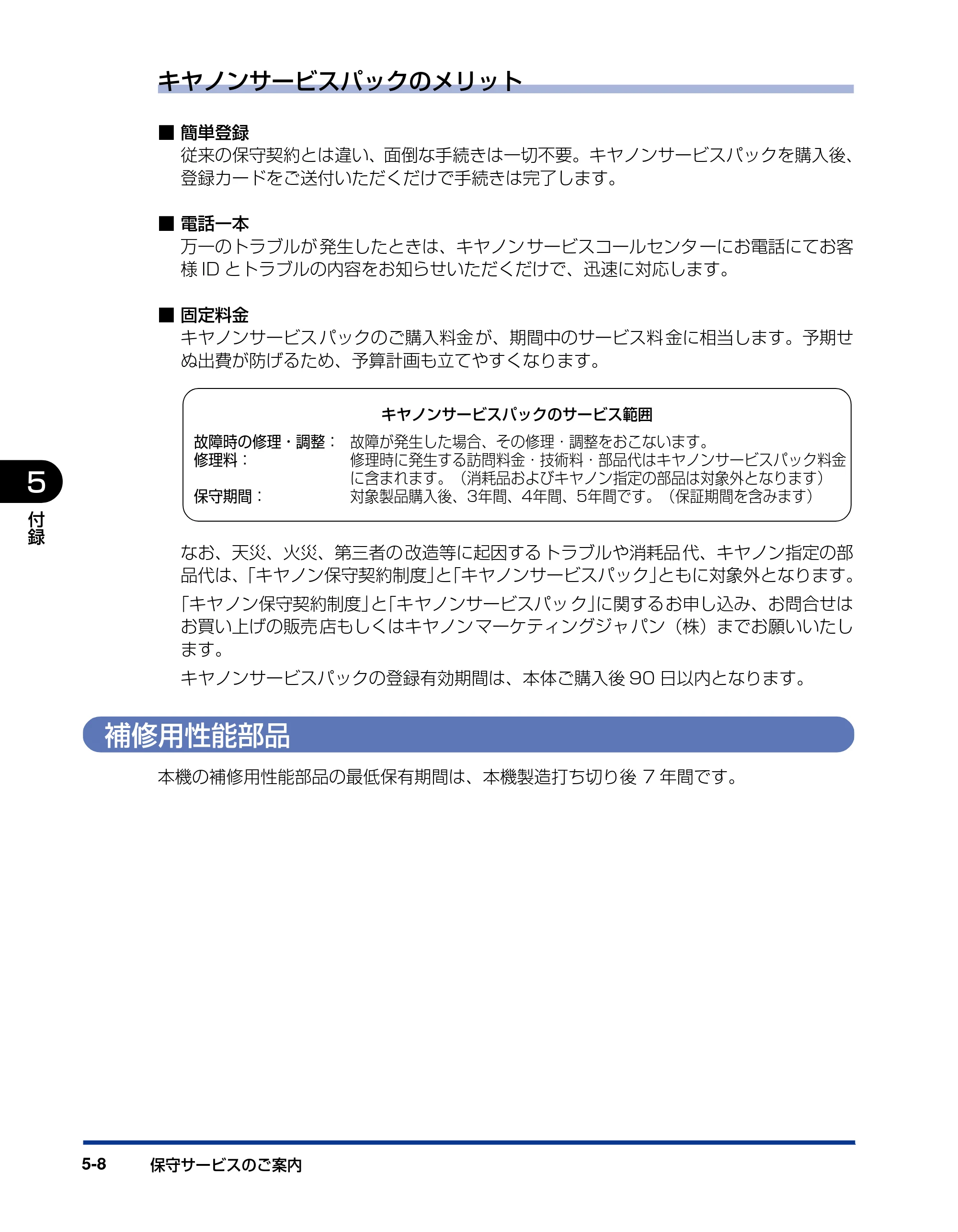 キヤノン LBP3970/3920 設置ガイド 2010年1月20日掲載 （PDF形式／3.67Mバイト） — 補修用性能部品 — 原本ページ — 124ページ