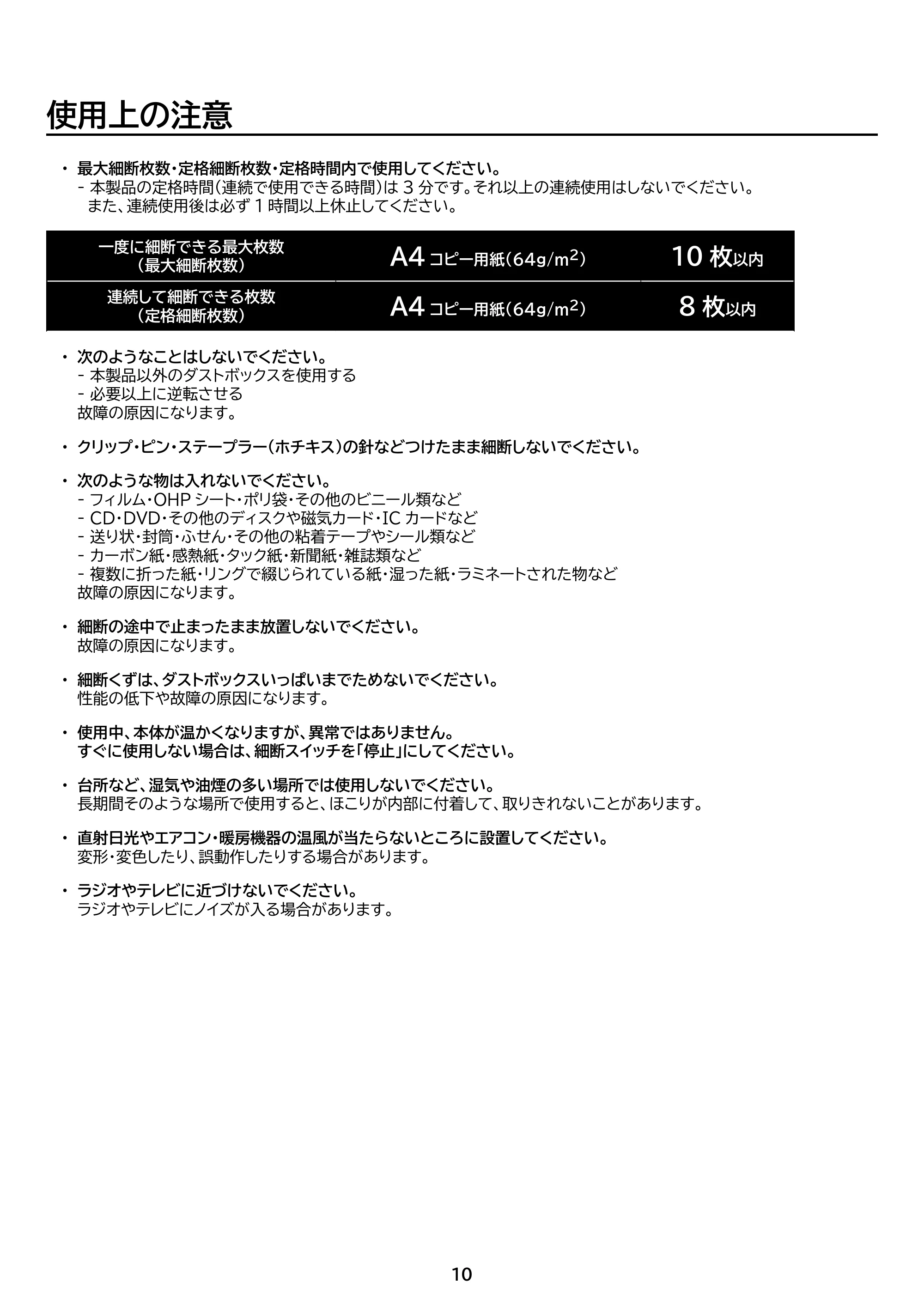 アイリスオーヤマ パーソナルシュレッダー P10GC 取扱説明書 — 原本ページ — 10ページ
