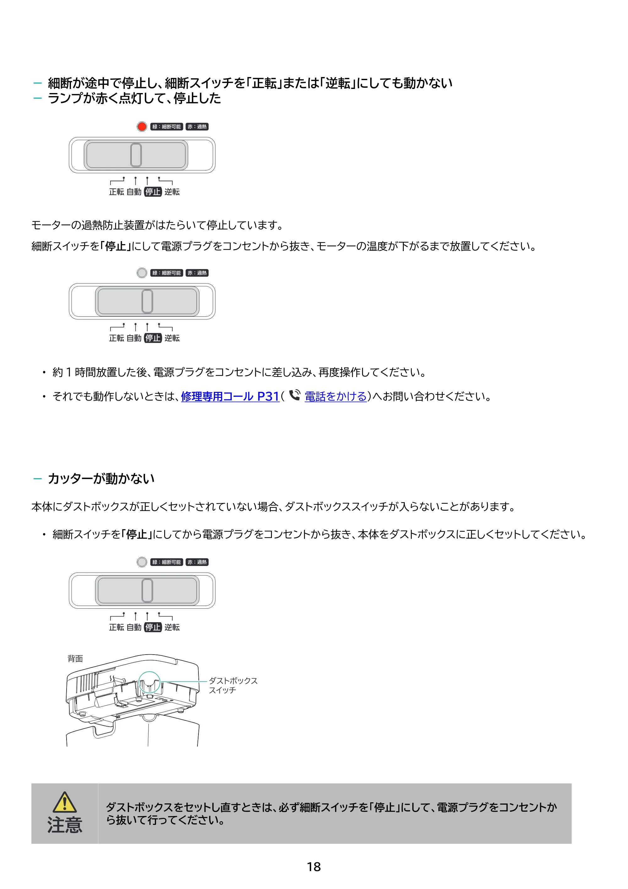 アイリスオーヤマ パーソナルシュレッダー P10GC 取扱説明書 — 原本ページ — 18ページ