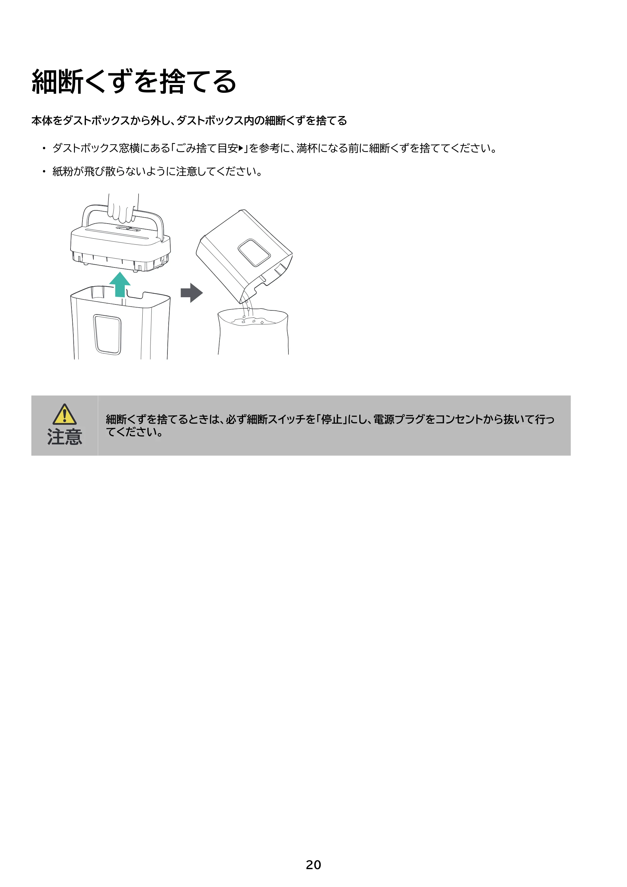 アイリスオーヤマ パーソナルシュレッダー P10GC 取扱説明書 — 原本ページ — 20ページ