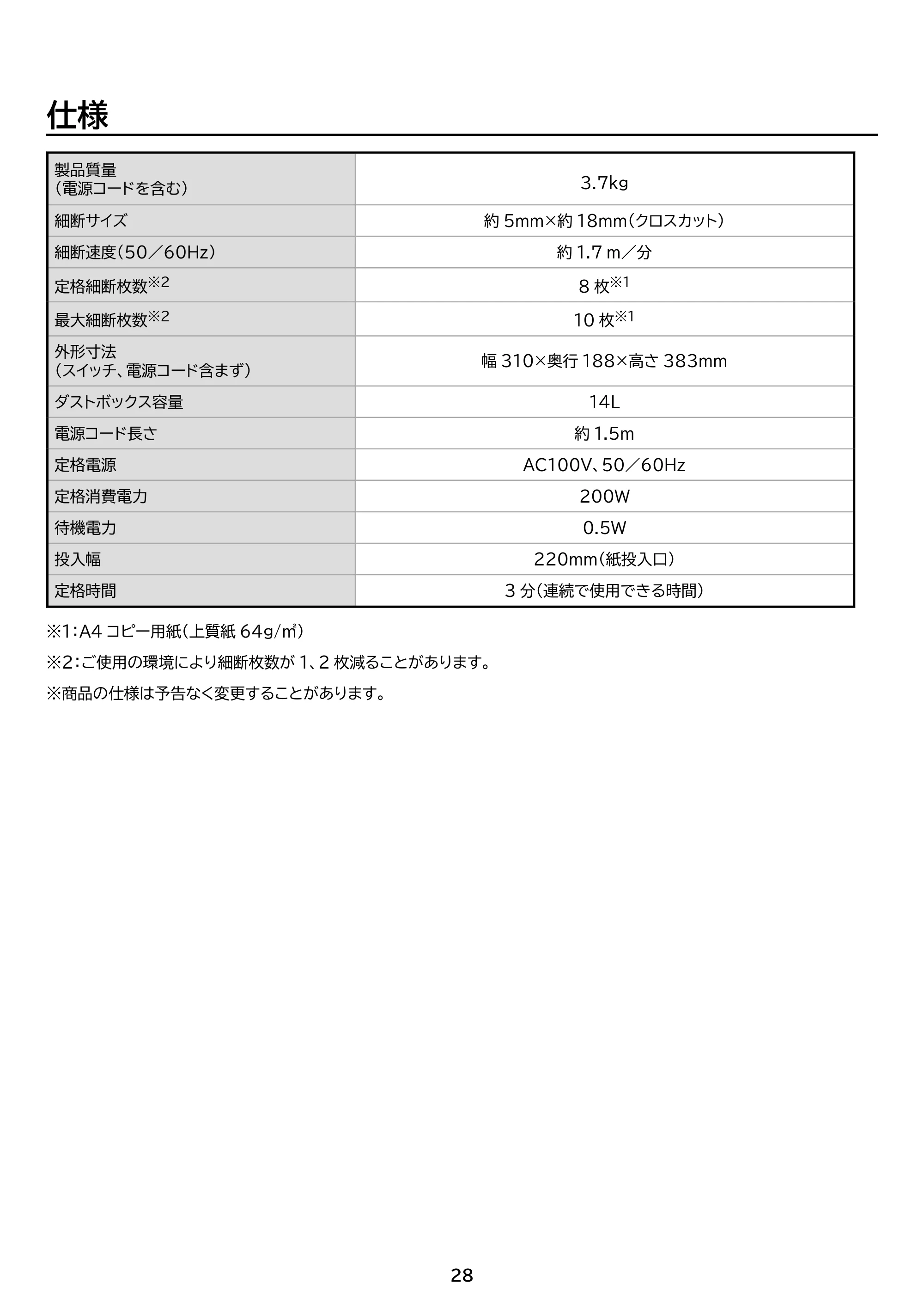 アイリスオーヤマ パーソナルシュレッダー P10GC 取扱説明書 — 原本ページ — 28ページ