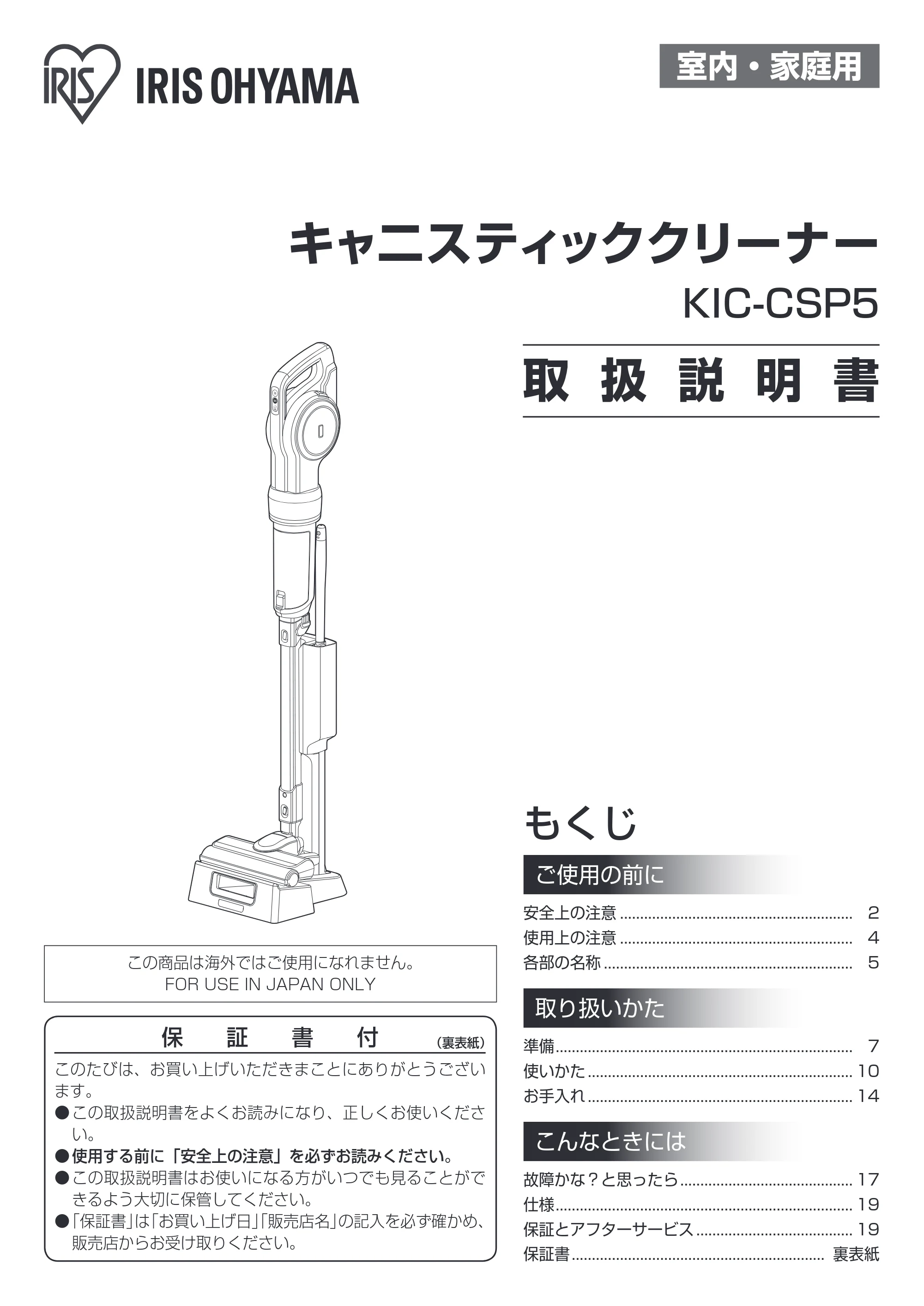 アイリスオーヤマ KIC-CSP5 取扱説明書 — 原本ページ — 1ページ