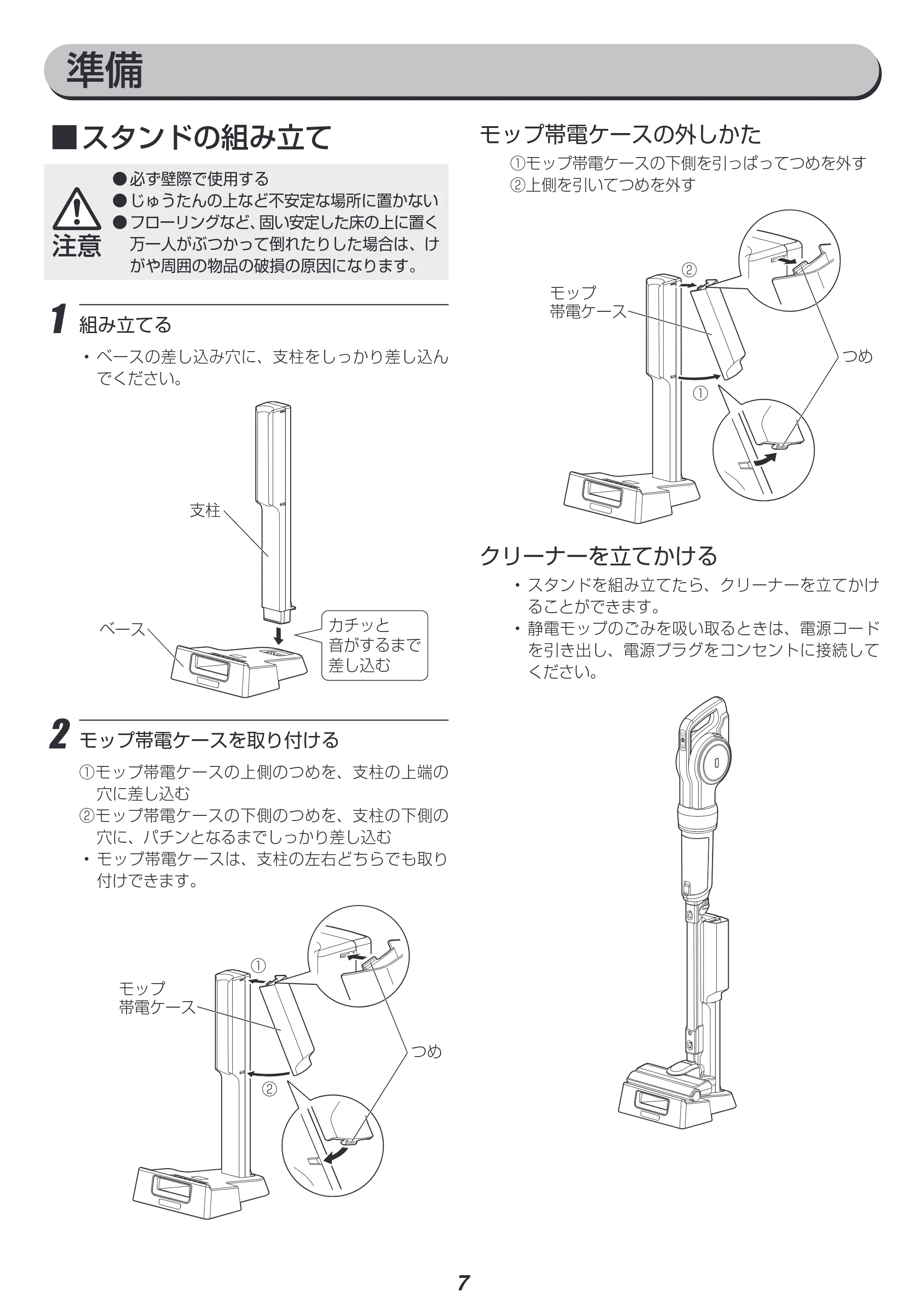 アイリスオーヤマ KIC-CSP5 取扱説明書 — 原本ページ — 7ページ