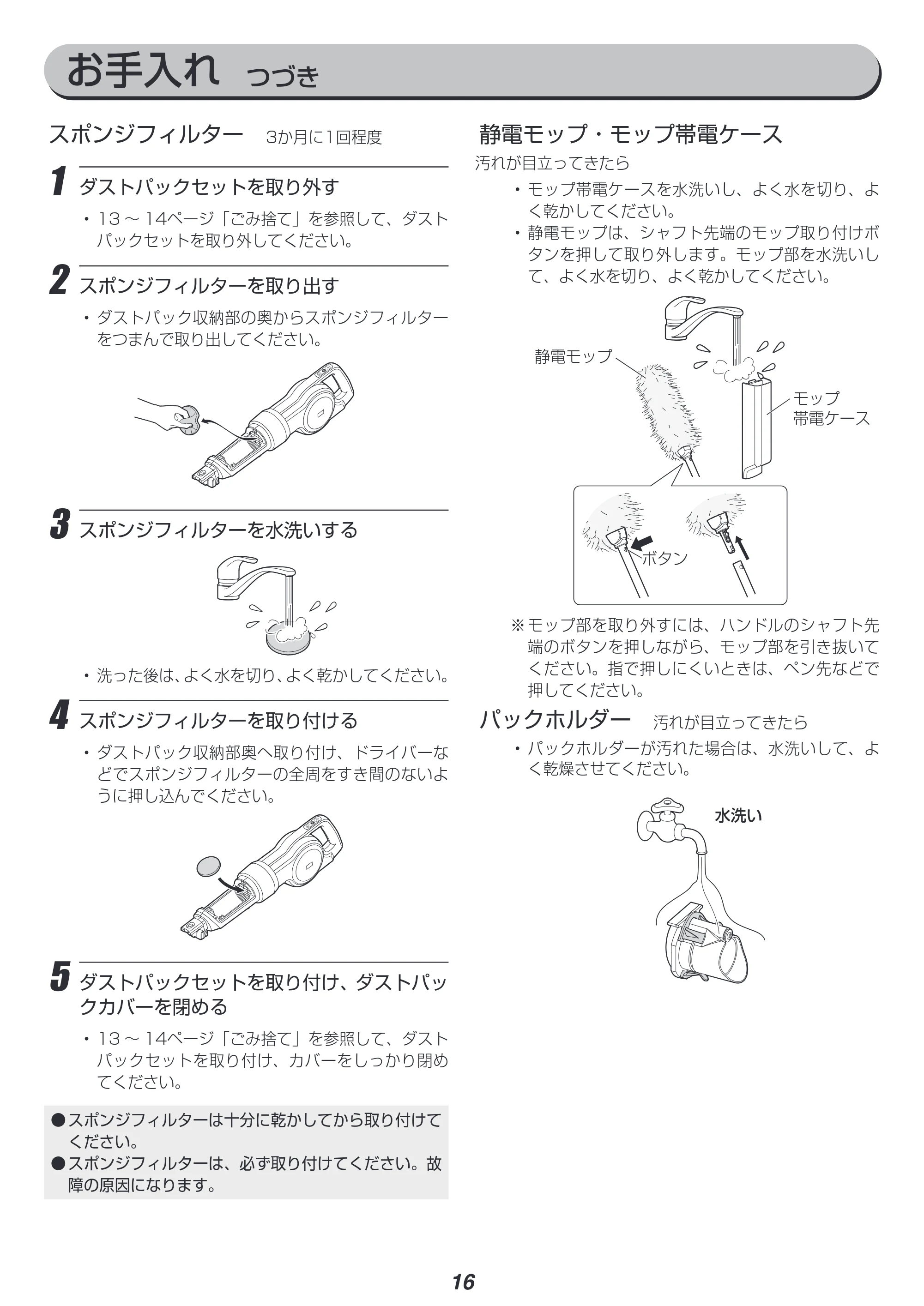 アイリスオーヤマ KIC-CSP5 取扱説明書 — 原本ページ — 16ページ
