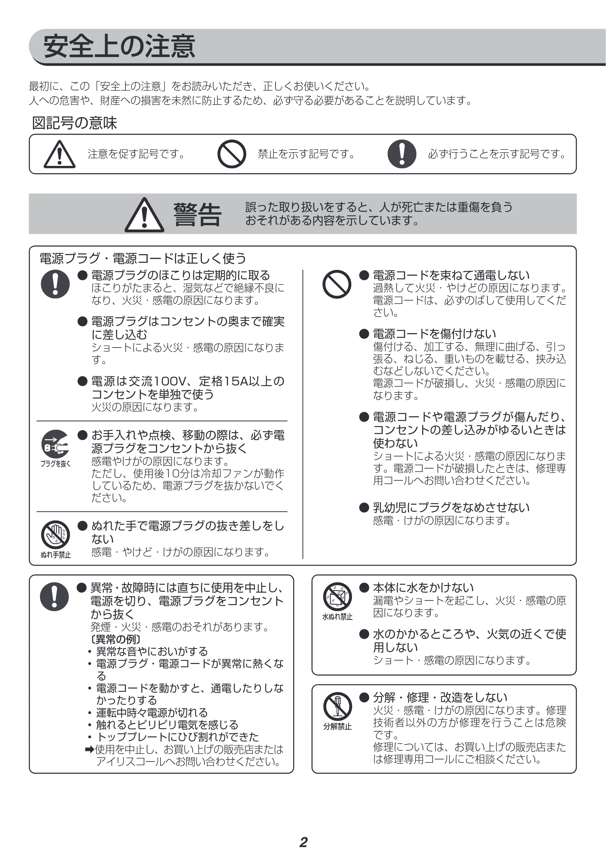 アイリスオーヤマ IHK-WKT23 取扱説明書 — 原本ページ — 2ページ