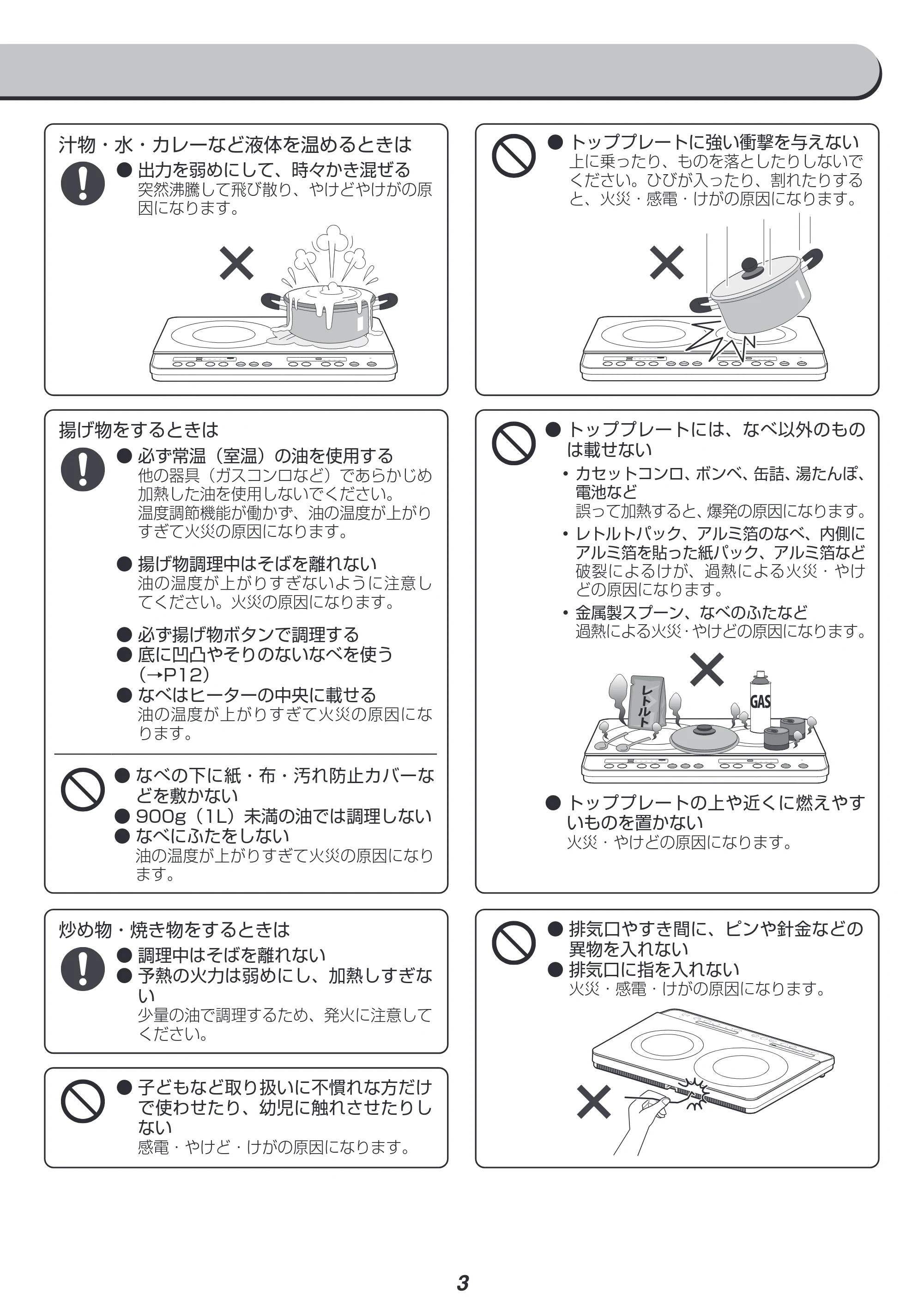 アイリスオーヤマ IHK-WKT23 取扱説明書 — 原本ページ — 3ページ
