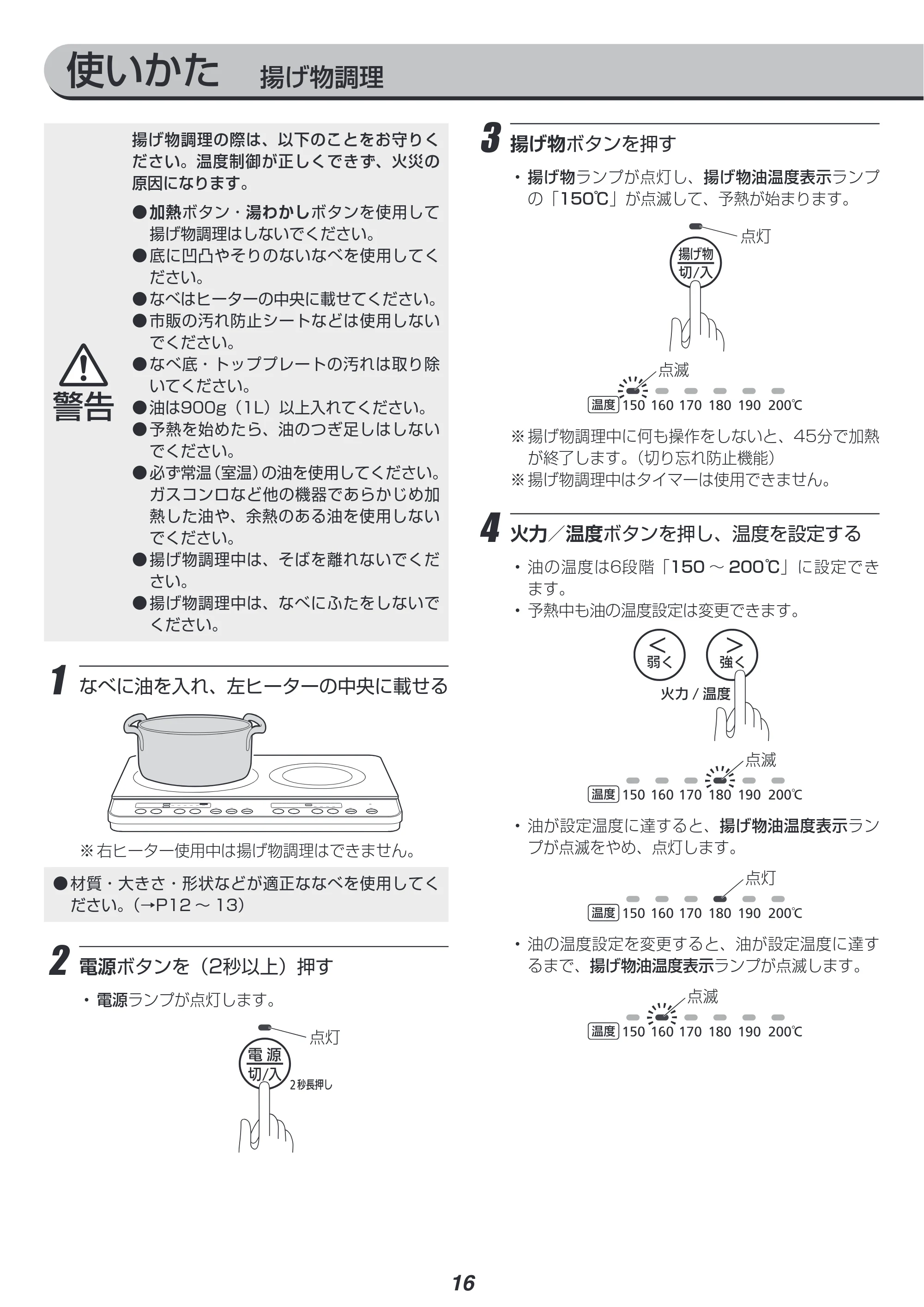 アイリスオーヤマ IHK-WKT23 取扱説明書 — 原本ページ — 16ページ