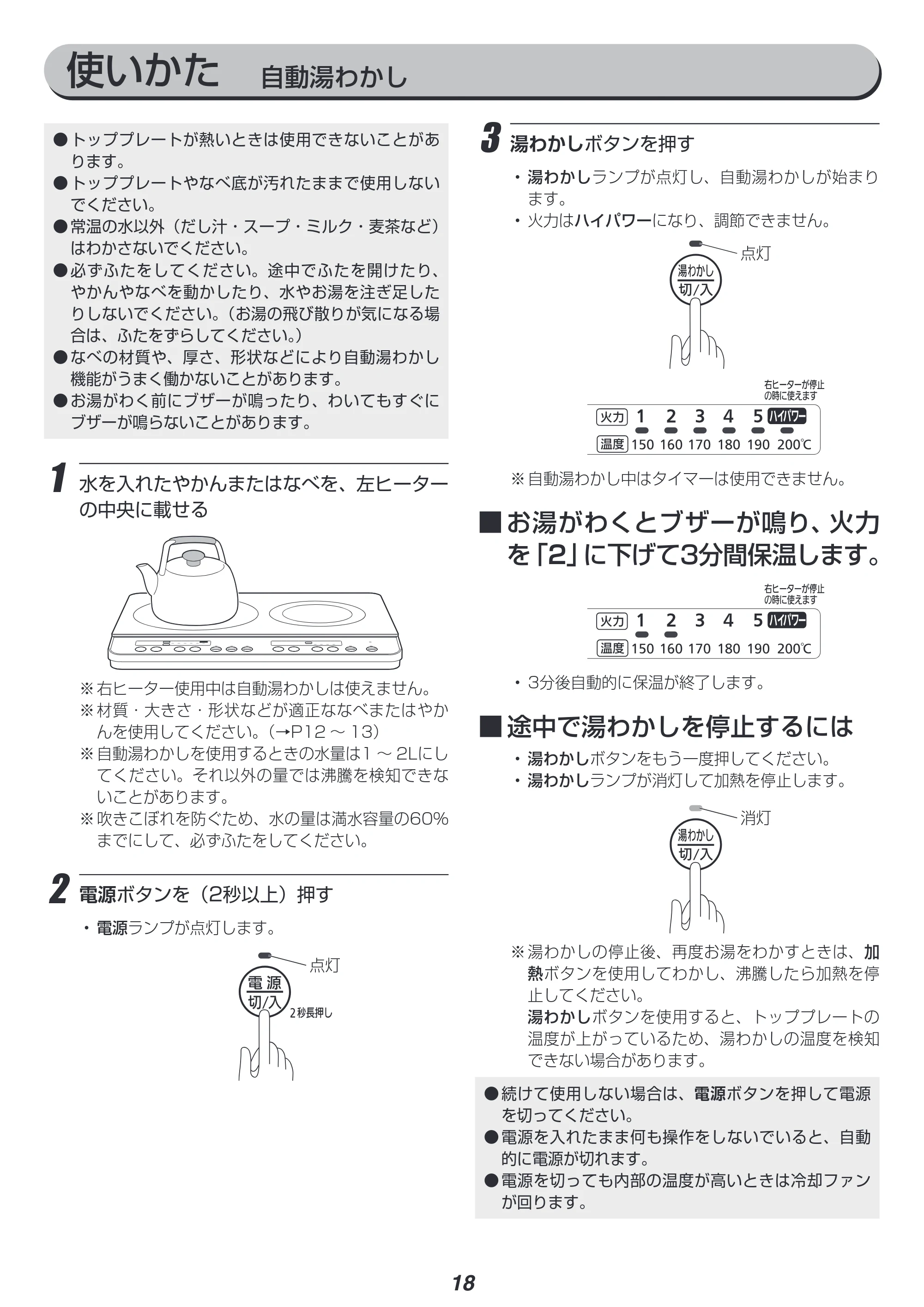 アイリスオーヤマ IHK-WKT23 取扱説明書 — 原本ページ — 18ページ