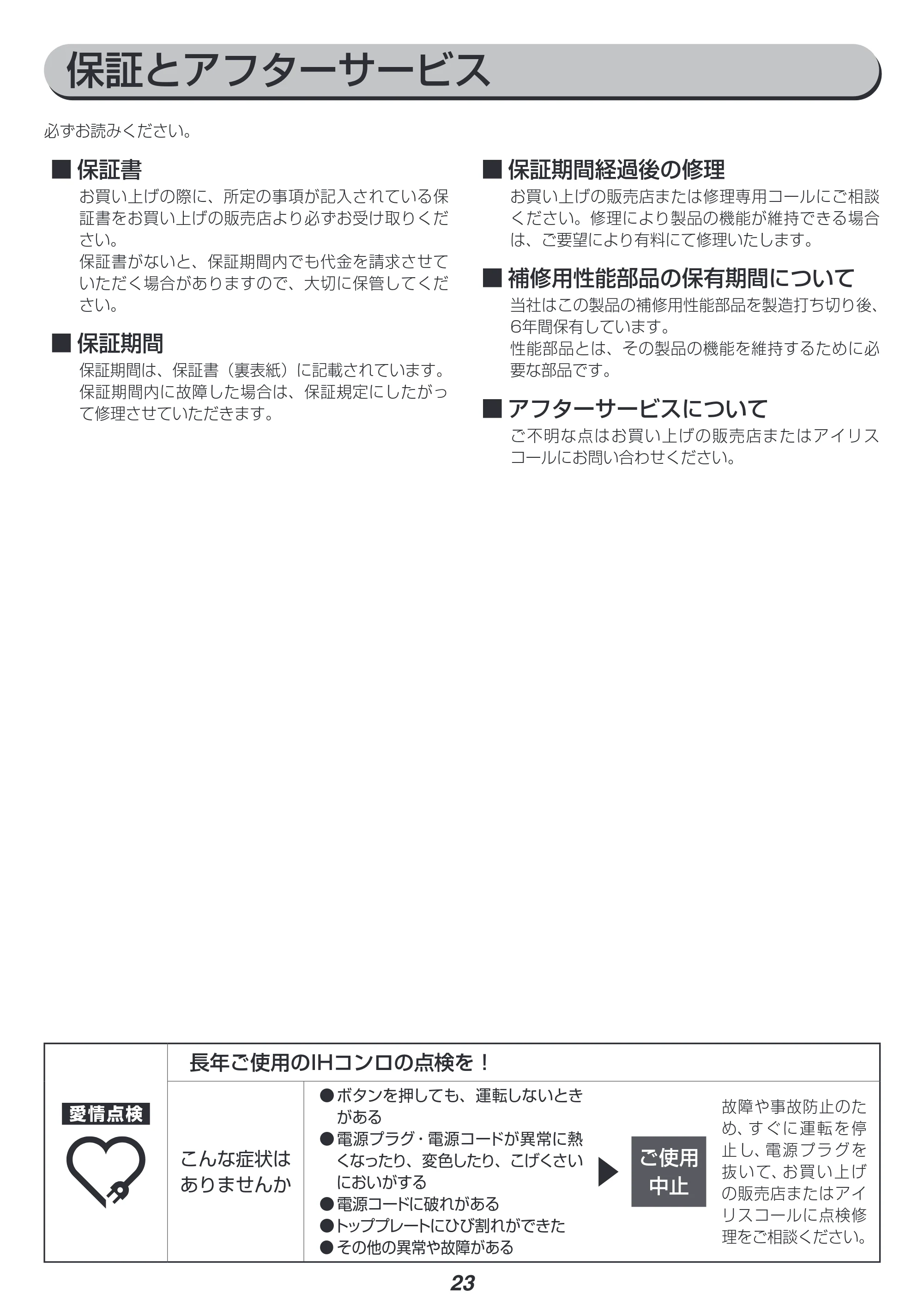 アイリスオーヤマ IHK-WKT23 取扱説明書 — 原本ページ — 23ページ