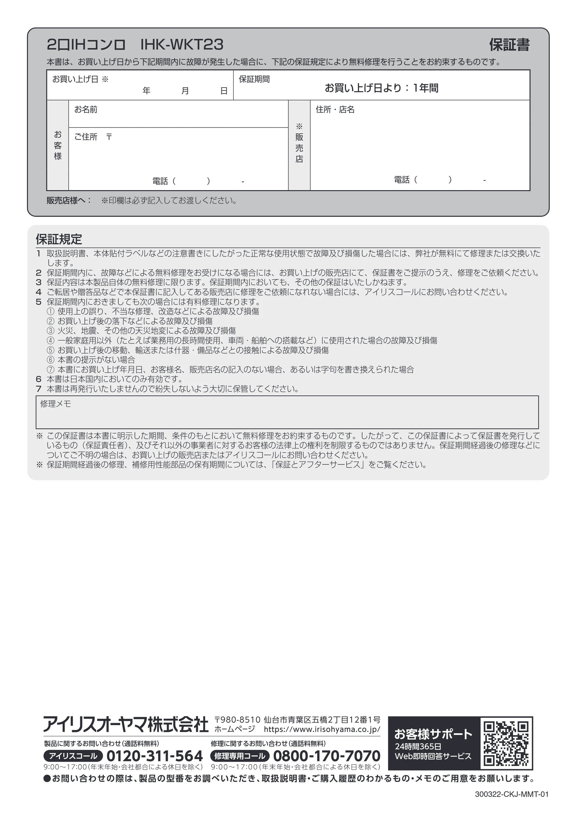 アイリスオーヤマ IHK-WKT23 取扱説明書 — 原本ページ — 24ページ