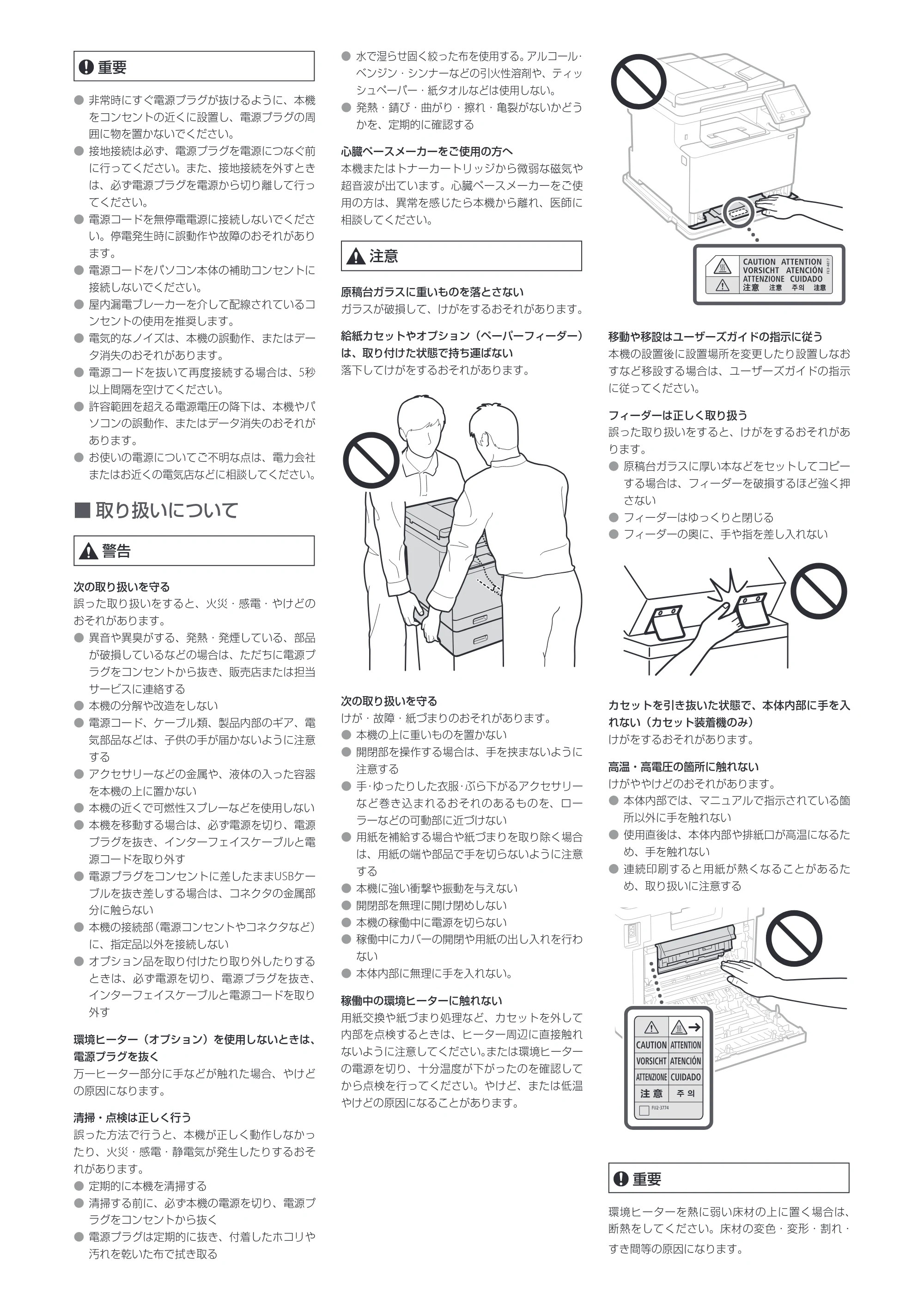 キヤノン MF755Cdw II/MF753Cdw II/MF751Cdw II 安全にお使いいただくために 2025年10月30日掲載(1.07 MB) — 原本ページ — 2ページ