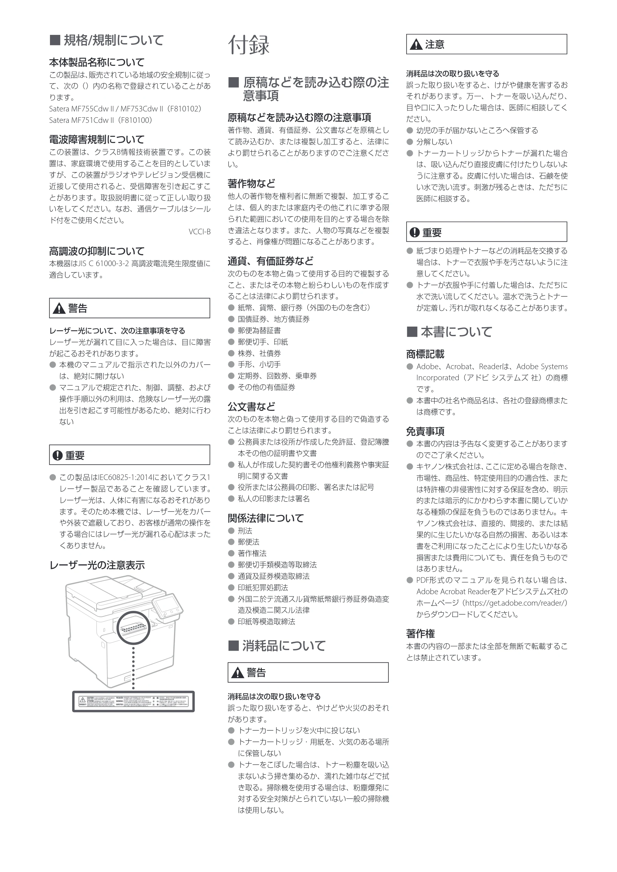 キヤノン MF755Cdw II/MF753Cdw II/MF751Cdw II 安全にお使いいただくために 2025年10月30日掲載(1.07 MB) — 原本ページ — 3ページ