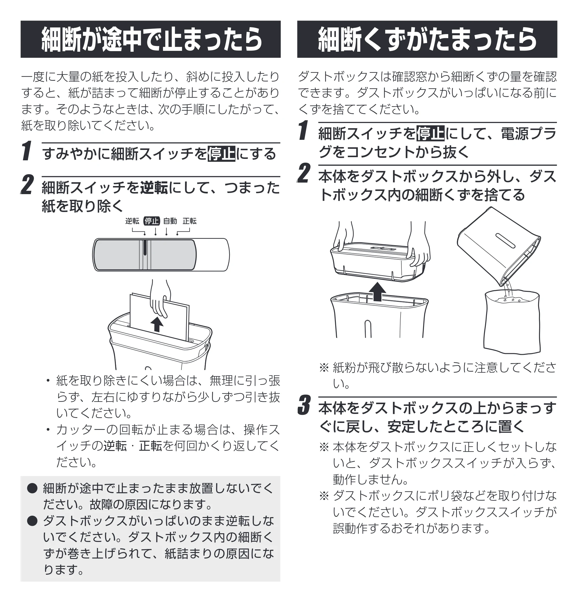 アイリスオーヤマ パーソナルシュレッダー P8GC-C 取扱説明書 — 原本ページ — 8ページ