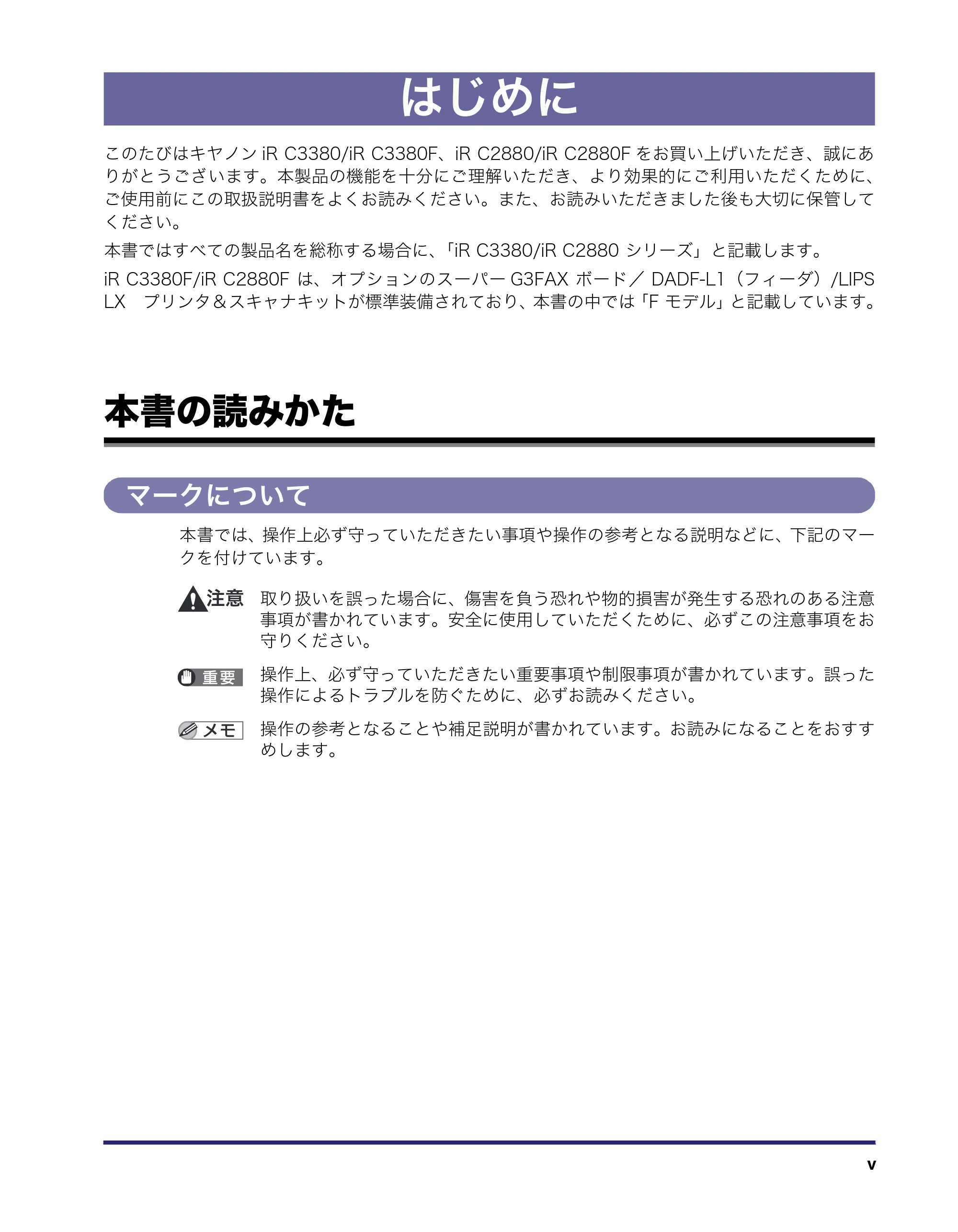 キヤノン iR C3380/C3380F/C2880/C2880F リモートUIガイド （PDF形式／13.26Mバイト） — はじめに — 原本ページ — 7ページ