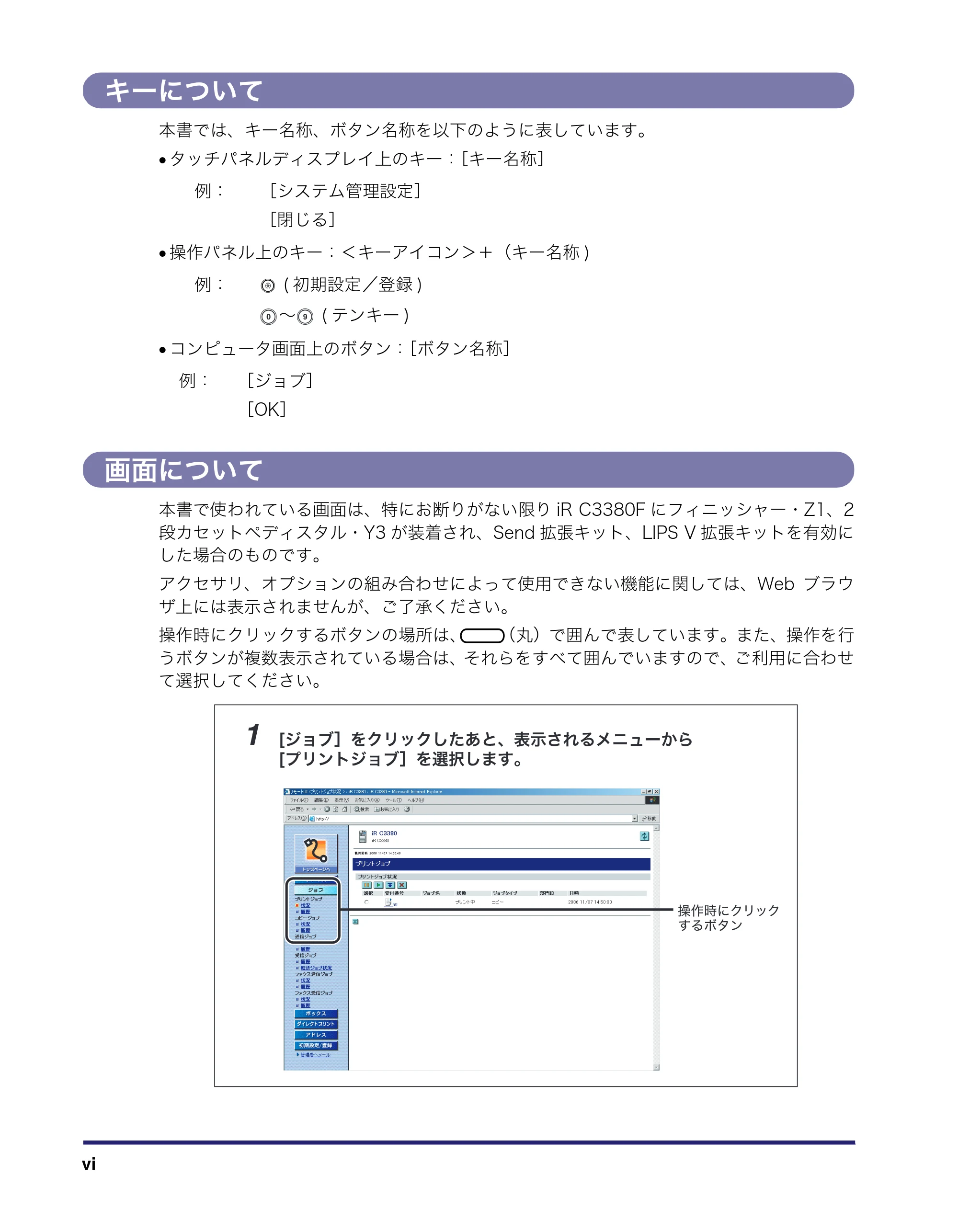 キヤノン iR C3380/C3380F/C2880/C2880F リモートUIガイド （PDF形式／13.26Mバイト） — キーについて — 原本ページ — 8ページ