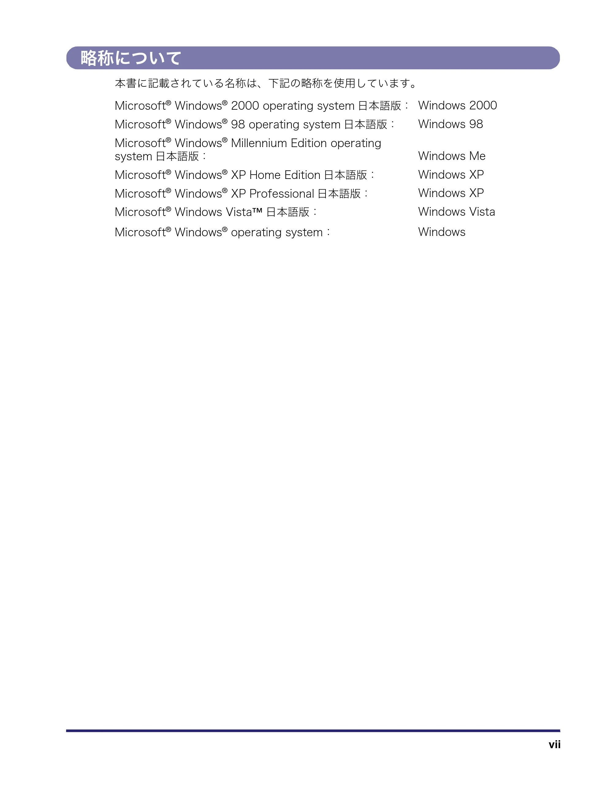 キヤノン iR C3380/C3380F/C2880/C2880F リモートUIガイド （PDF形式／13.26Mバイト） — 略称について — 原本ページ — 9ページ