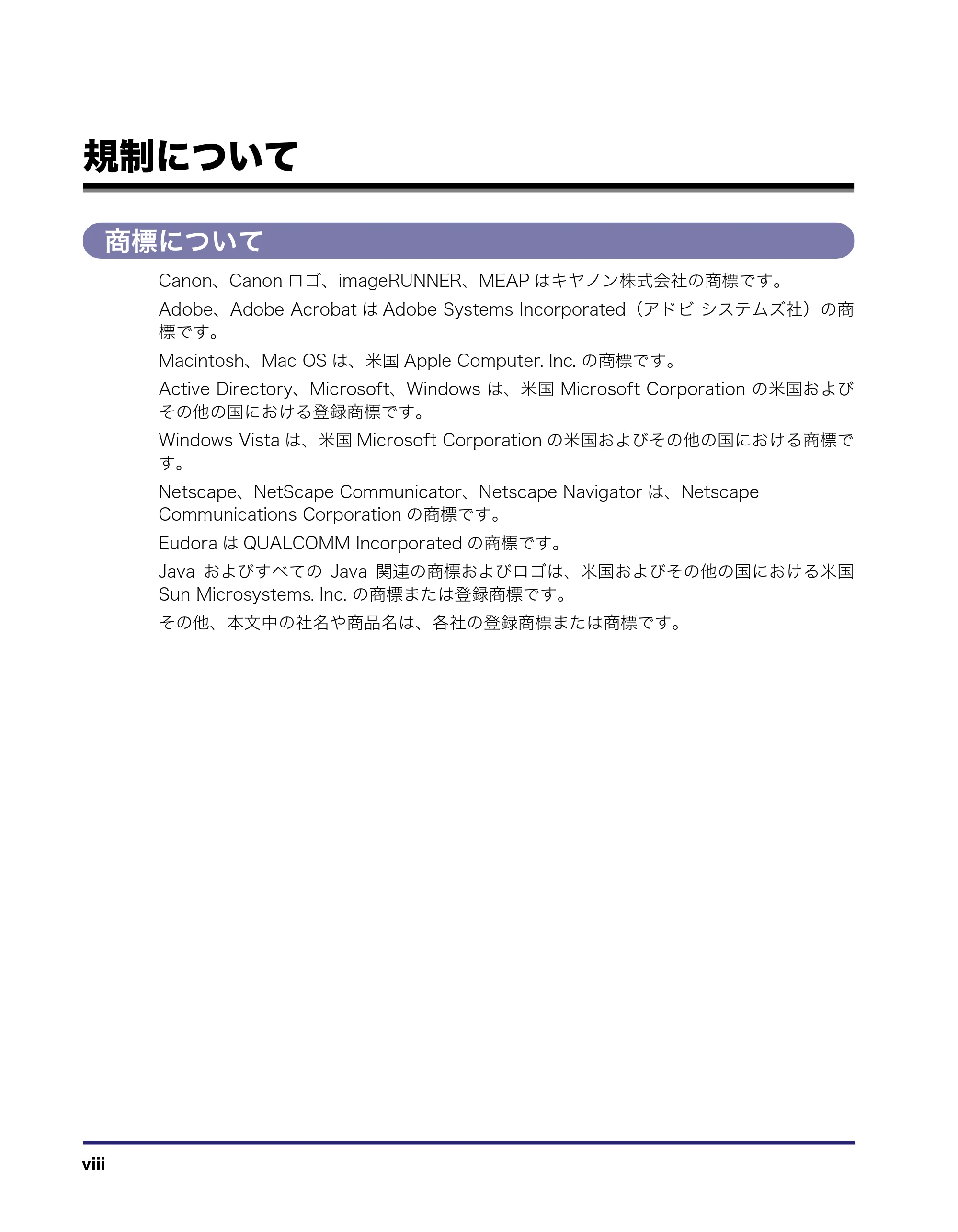 キヤノン iR C3380/C3380F/C2880/C2880F リモートUIガイド （PDF形式／13.26Mバイト） — 規制について — 原本ページ — 10ページ