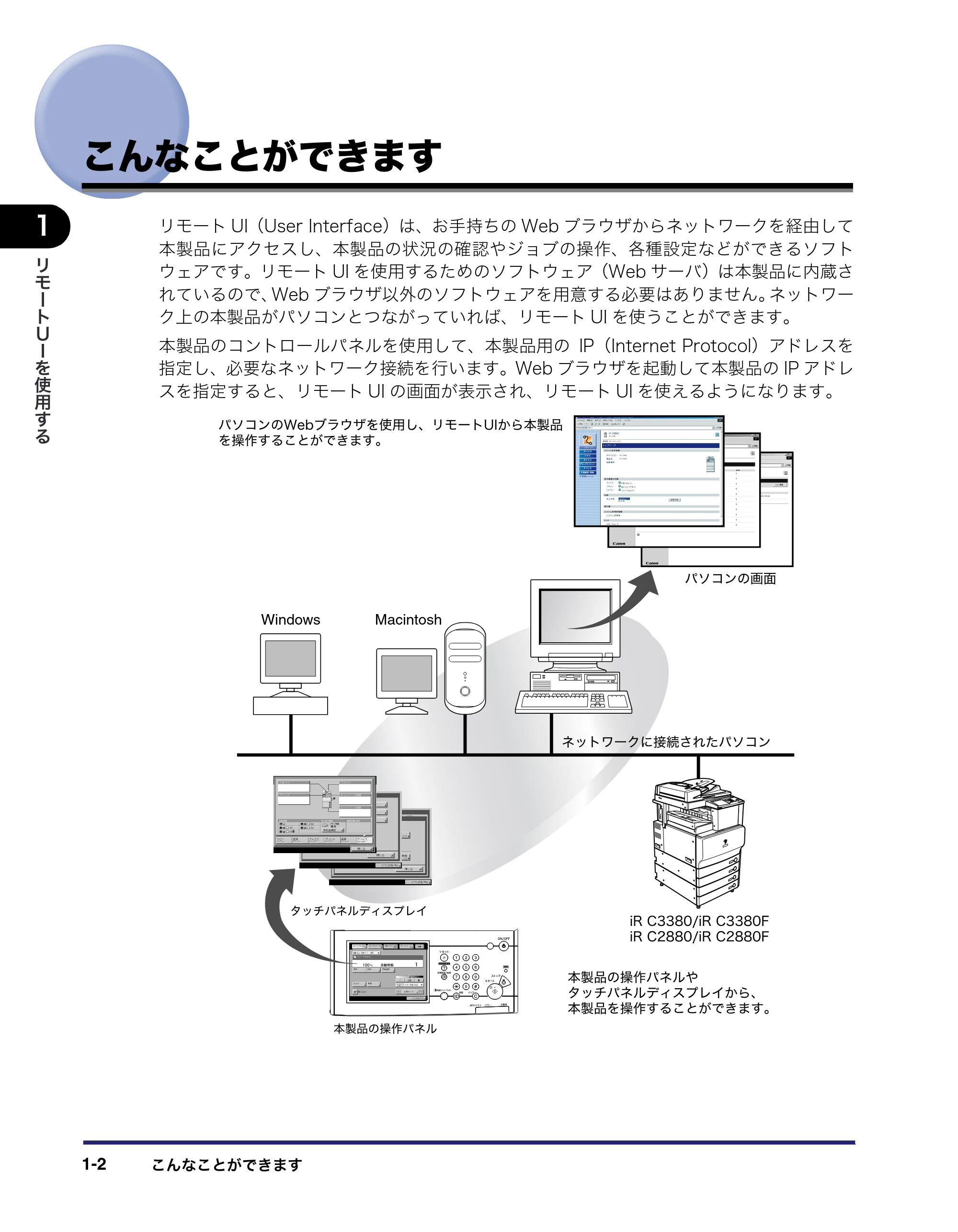 キヤノン iR C3380/C3380F/C2880/C2880F リモートUIガイド （PDF形式／13.26Mバイト） — こんなことができます — 原本ページ — 12ページ