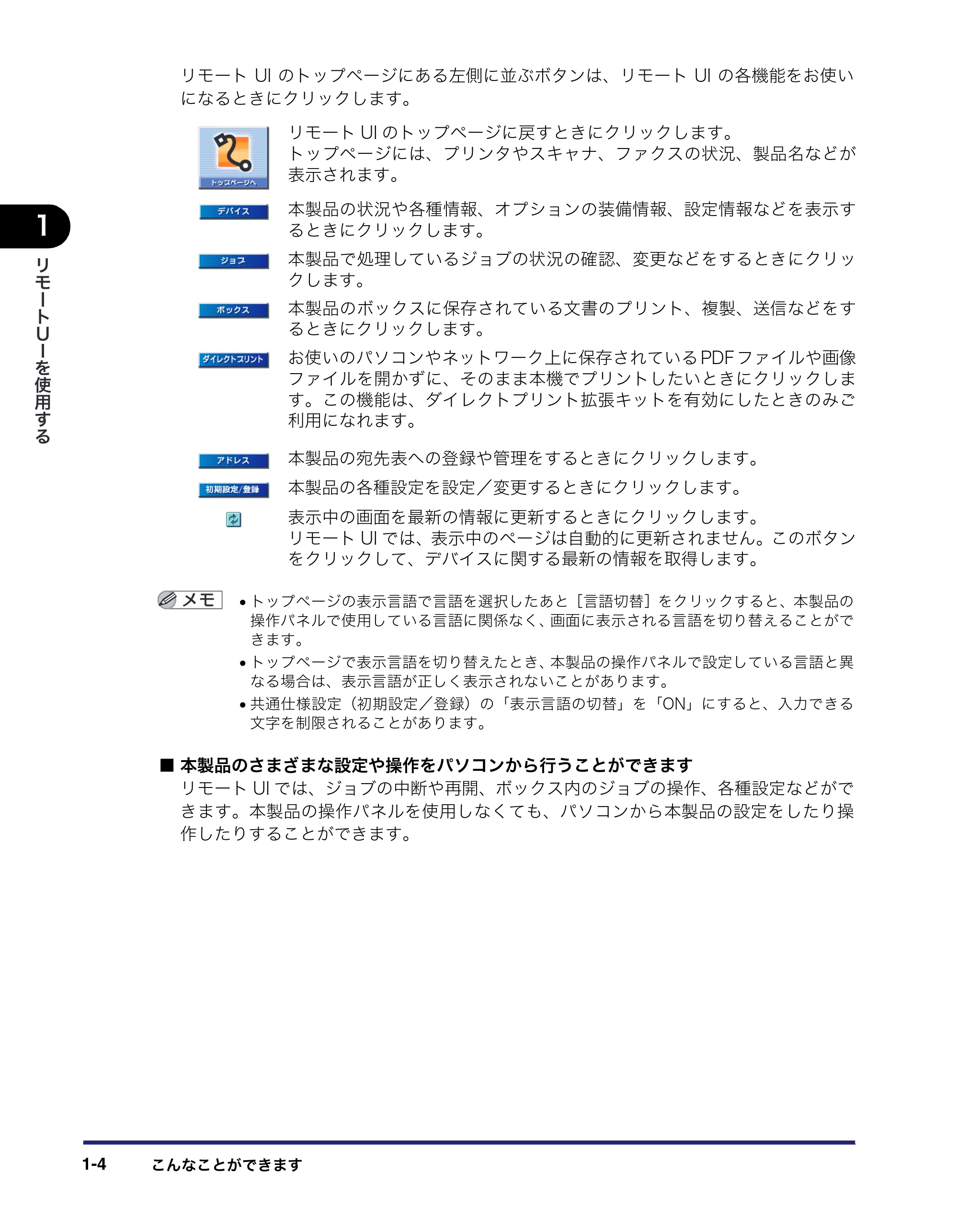 キヤノン iR C3380/C3380F/C2880/C2880F リモートUIガイド （PDF形式／13.26Mバイト） — 原本ページ — 14ページ