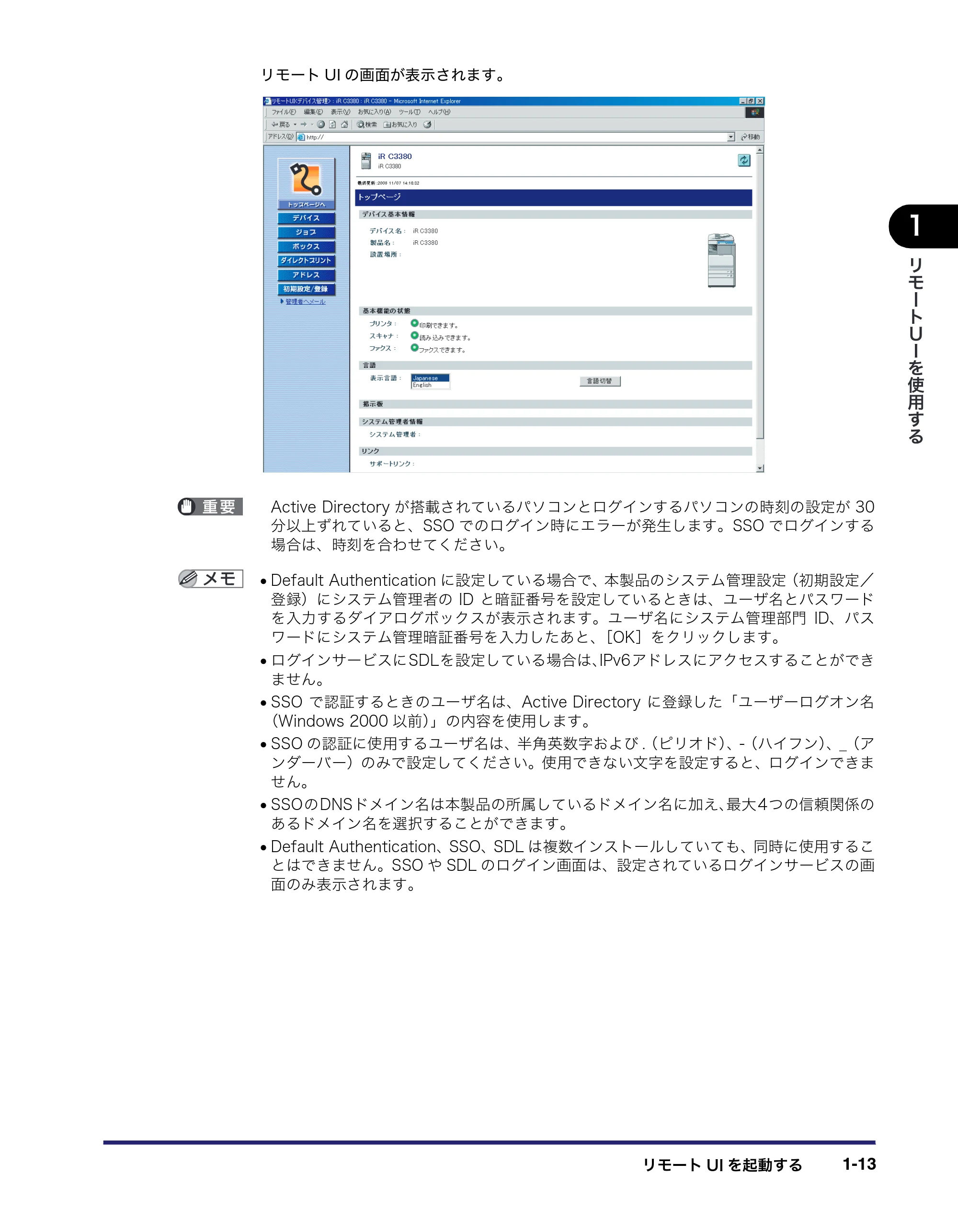 キヤノン iR C3380/C3380F/C2880/C2880F リモートUIガイド （PDF形式／13.26Mバイト） — 原本ページ — 23ページ