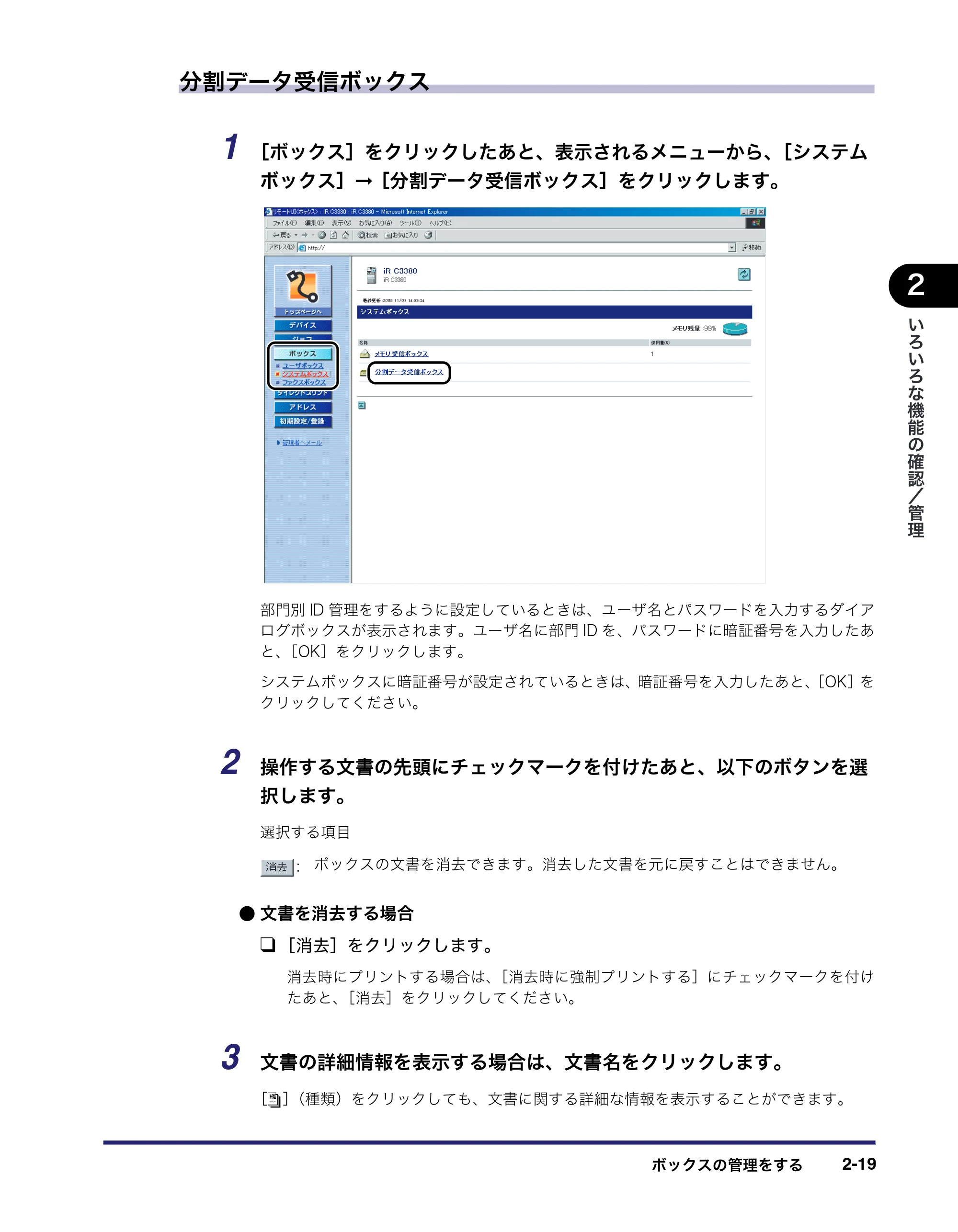 キヤノン iR C3380/C3380F/C2880/C2880F リモートUIガイド （PDF形式／13.26Mバイト） — 原本ページ — 43ページ