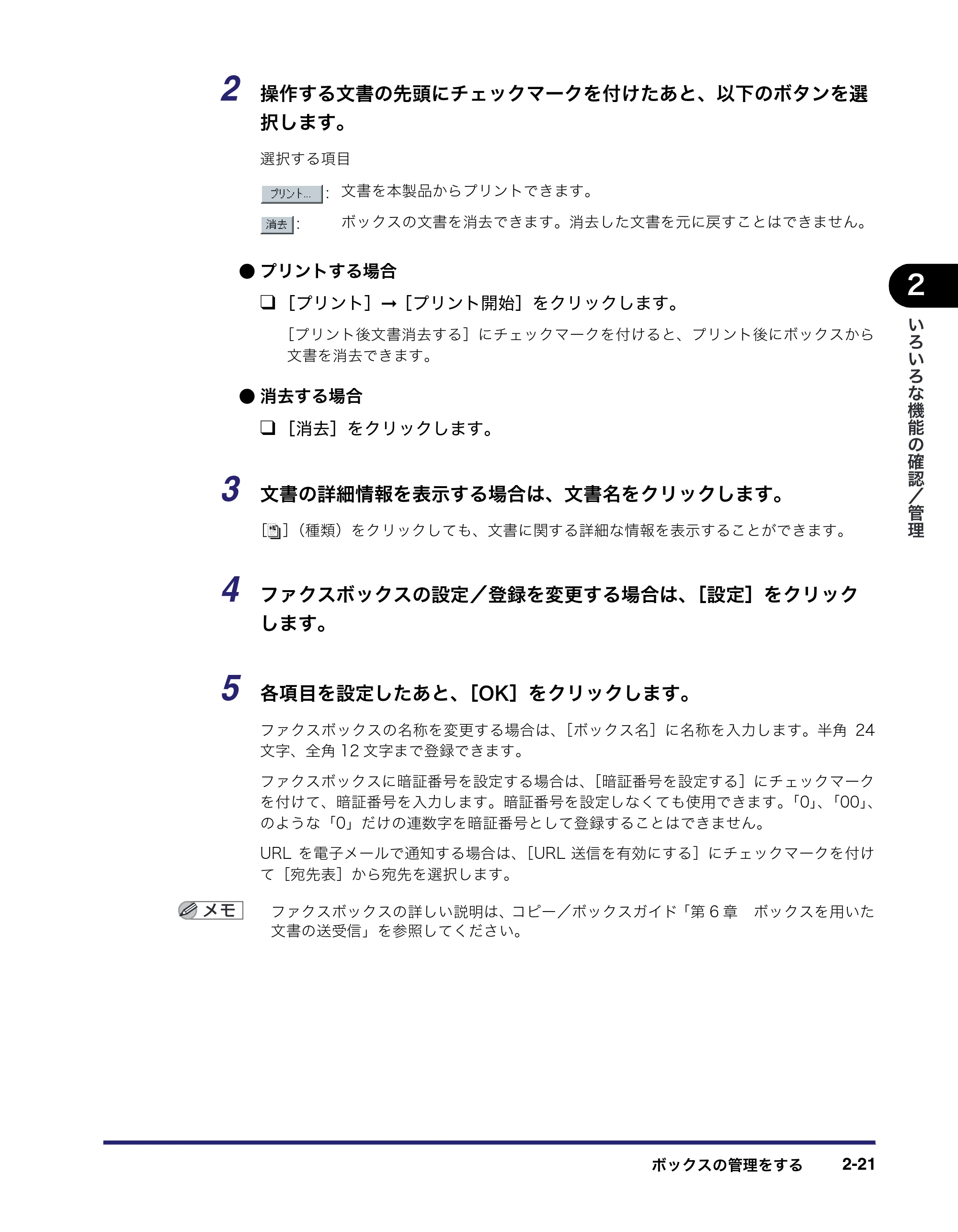 キヤノン iR C3380/C3380F/C2880/C2880F リモートUIガイド （PDF形式／13.26Mバイト） — 原本ページ — 45ページ