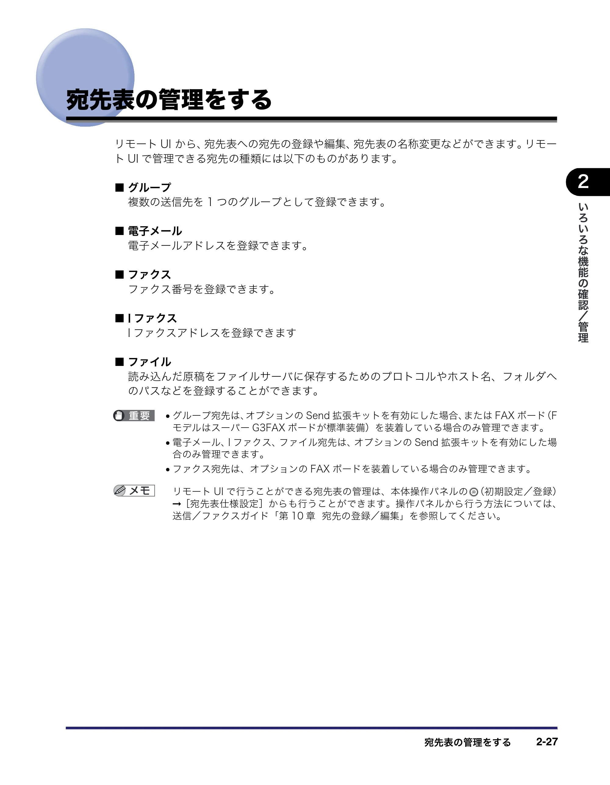 キヤノン iR C3380/C3380F/C2880/C2880F リモートUIガイド （PDF形式／13.26Mバイト） — 宛先表の管理をする — 原本ページ — 51ページ