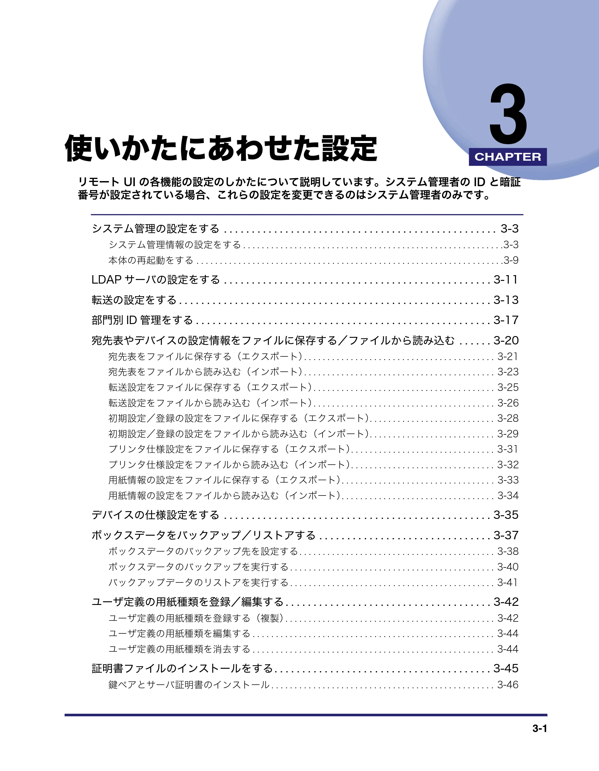 キヤノン iR C3380/C3380F/C2880/C2880F リモートUIガイド （PDF形式／13.26Mバイト） — 使いかたにあわせた設定 — 原本ページ — 57ページ