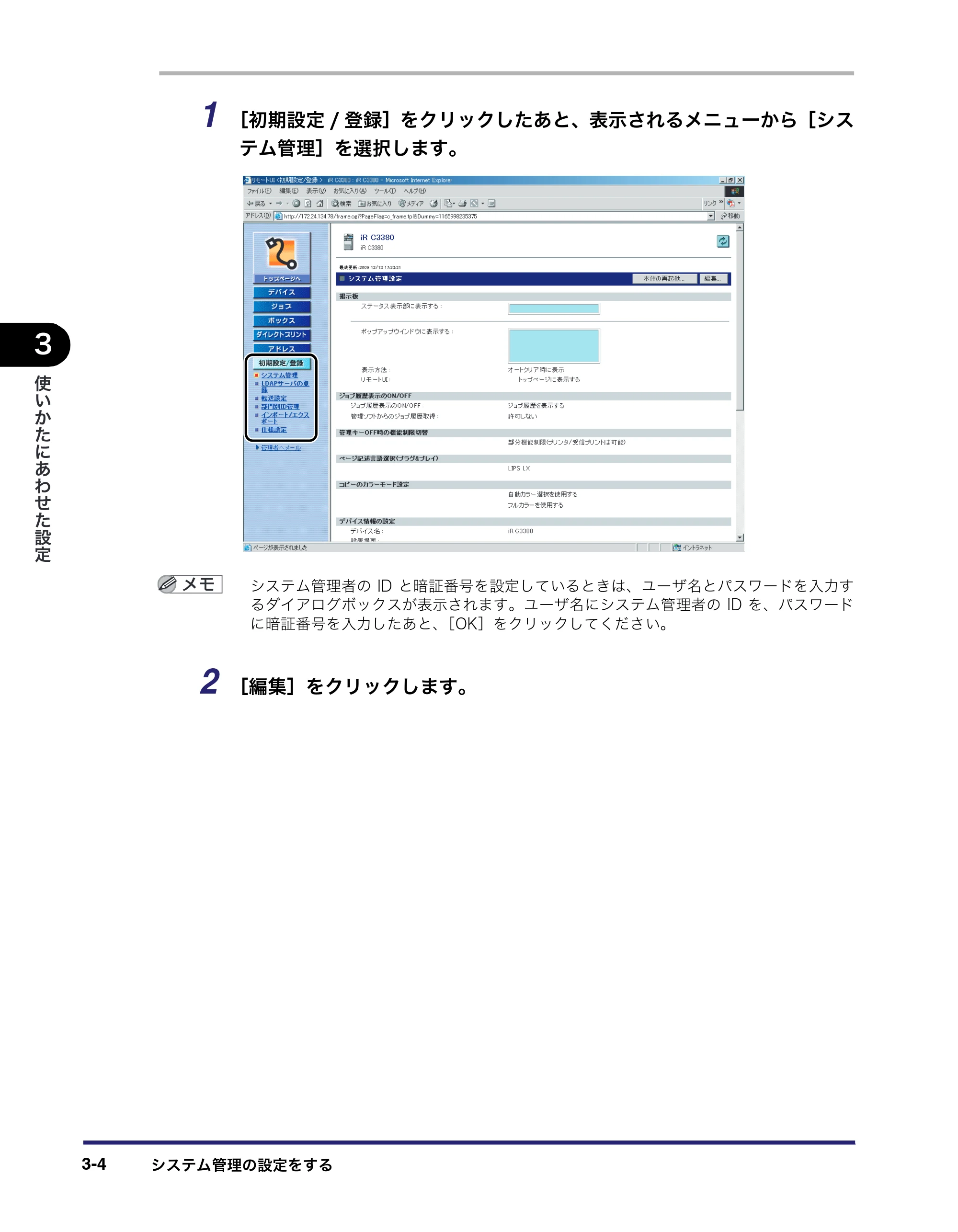 キヤノン iR C3380/C3380F/C2880/C2880F リモートUIガイド （PDF形式／13.26Mバイト） — 原本ページ — 60ページ