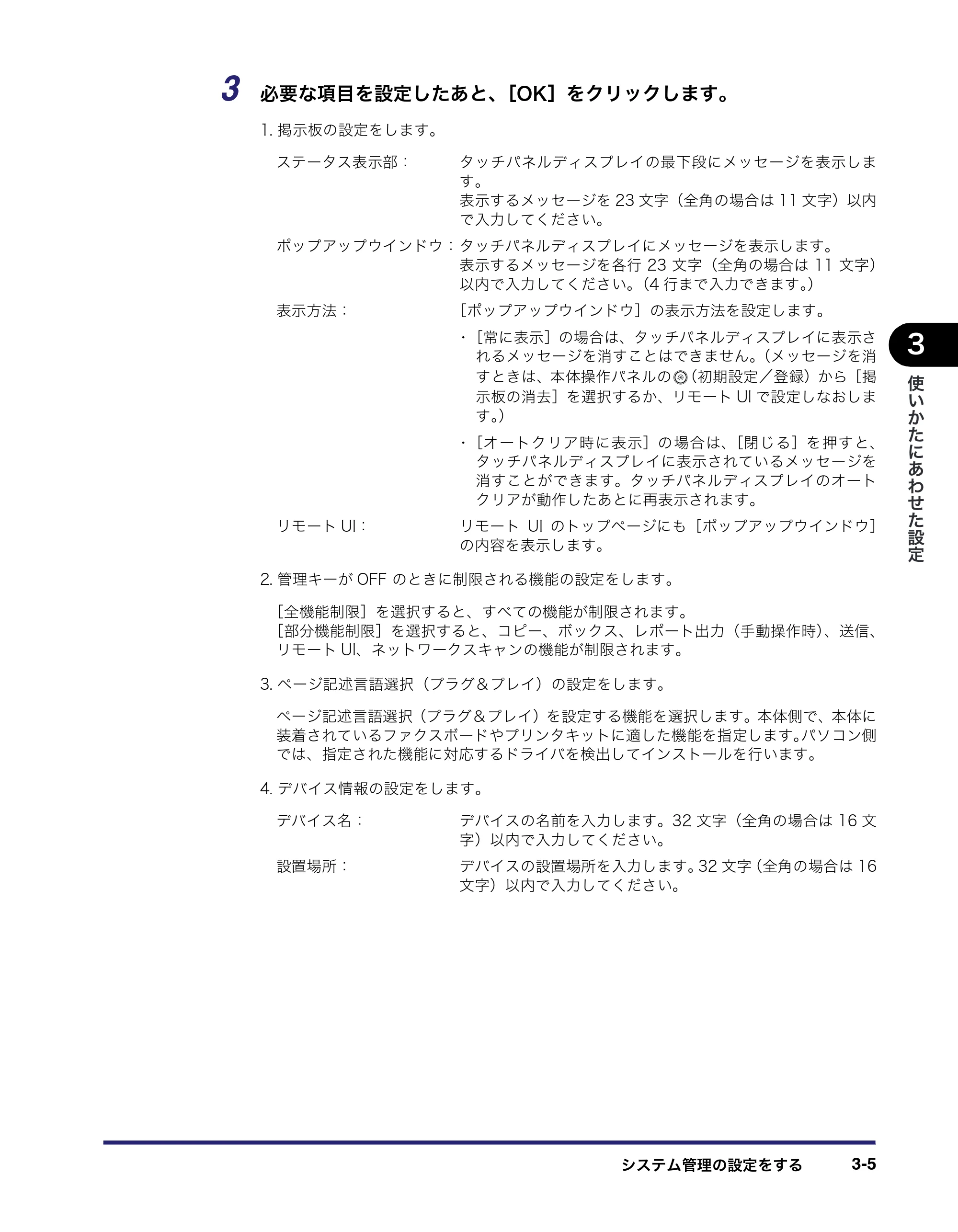 キヤノン iR C3380/C3380F/C2880/C2880F リモートUIガイド （PDF形式／13.26Mバイト） — 原本ページ — 61ページ