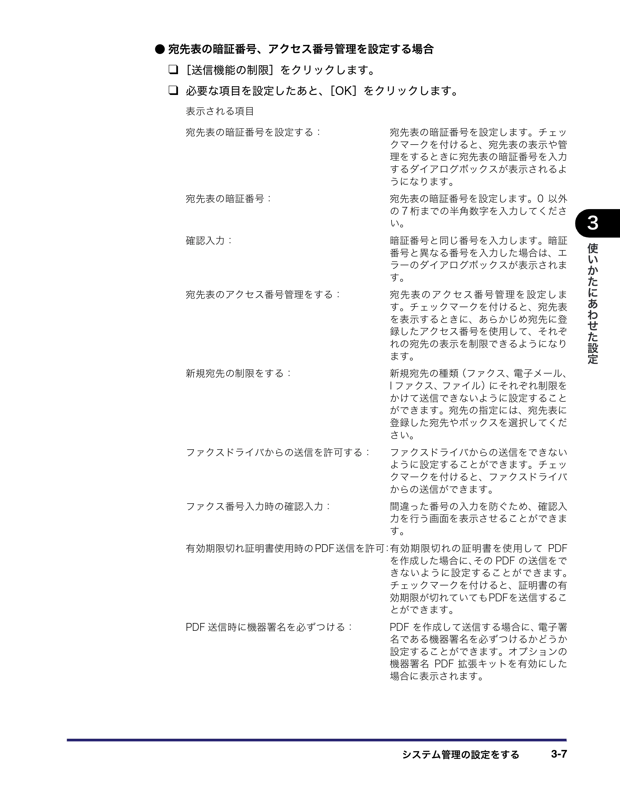 キヤノン iR C3380/C3380F/C2880/C2880F リモートUIガイド （PDF形式／13.26Mバイト） — 原本ページ — 63ページ