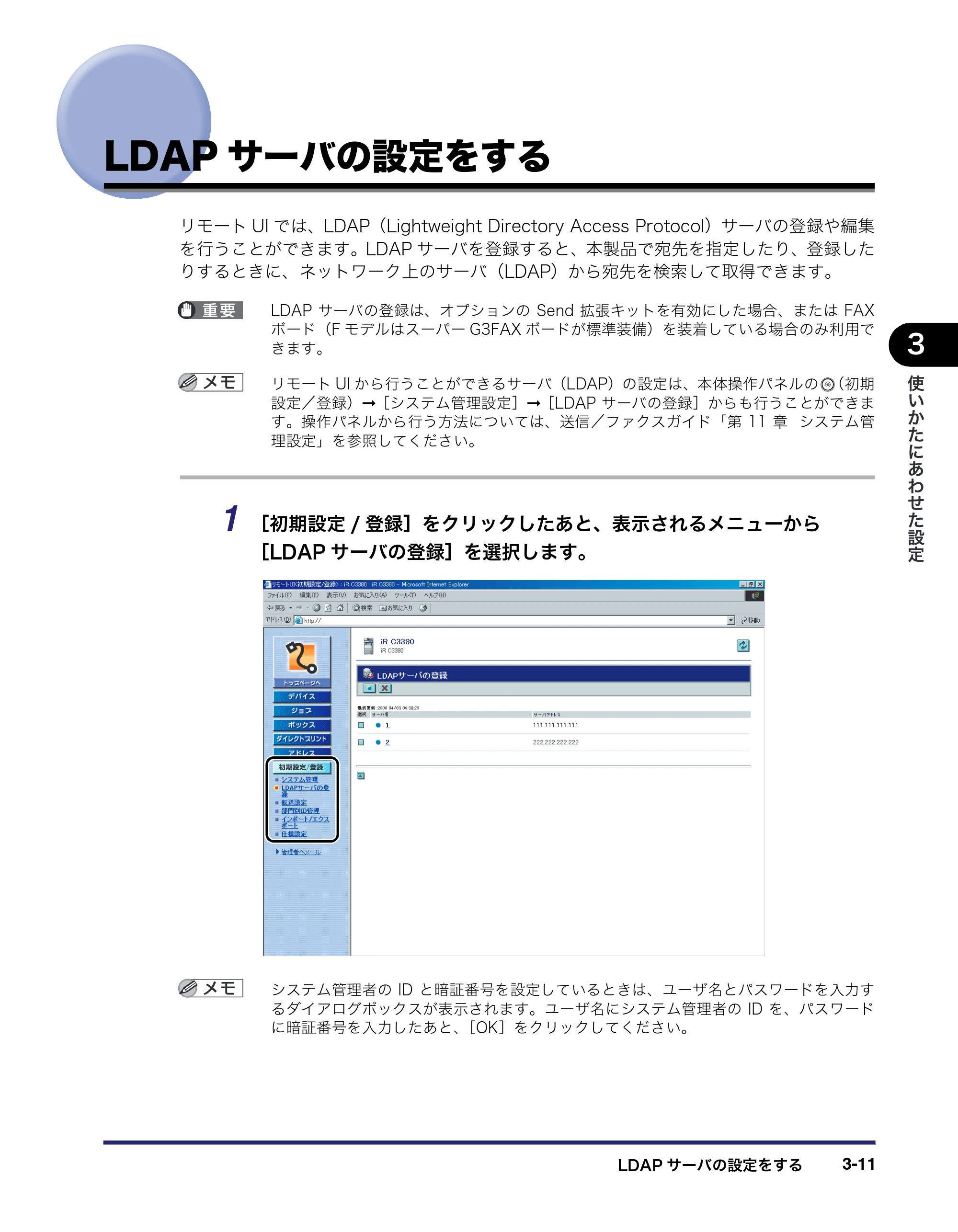キヤノン iR C3380/C3380F/C2880/C2880F リモートUIガイド （PDF形式／13.26Mバイト） — LDAPサーバの設定をする — 原本ページ — 67ページ