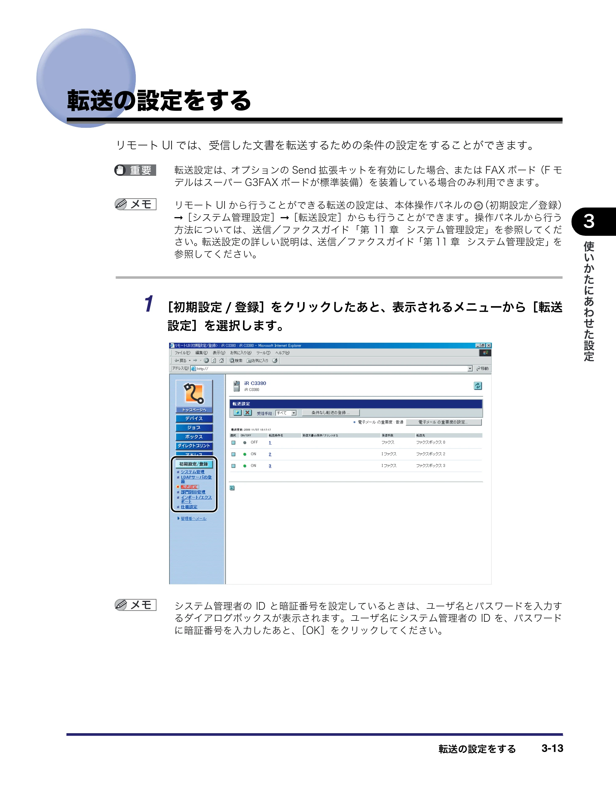 キヤノン iR C3380/C3380F/C2880/C2880F リモートUIガイド （PDF形式／13.26Mバイト） — 転送の設定をする — 原本ページ — 69ページ
