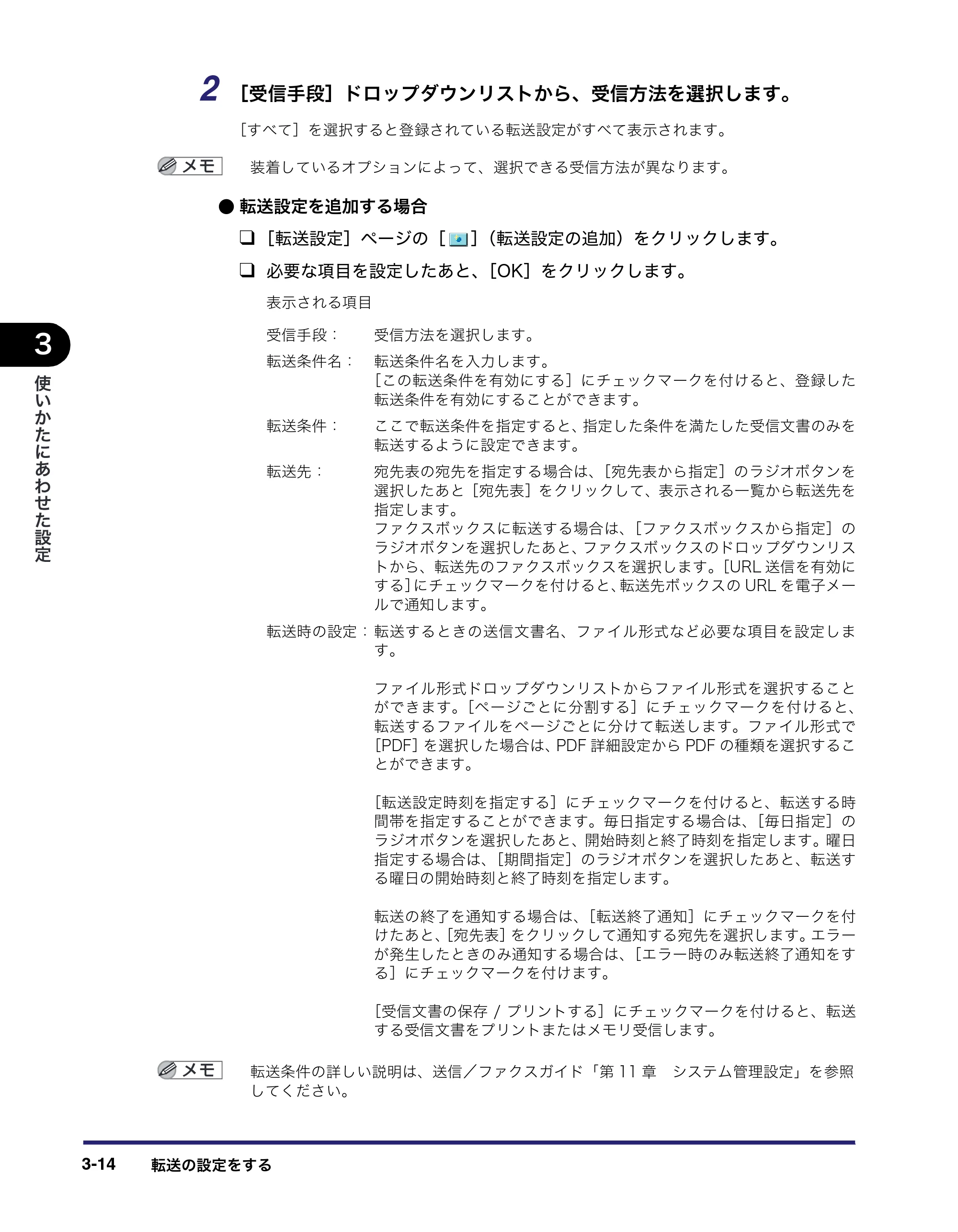 キヤノン iR C3380/C3380F/C2880/C2880F リモートUIガイド （PDF形式／13.26Mバイト） — 原本ページ — 70ページ