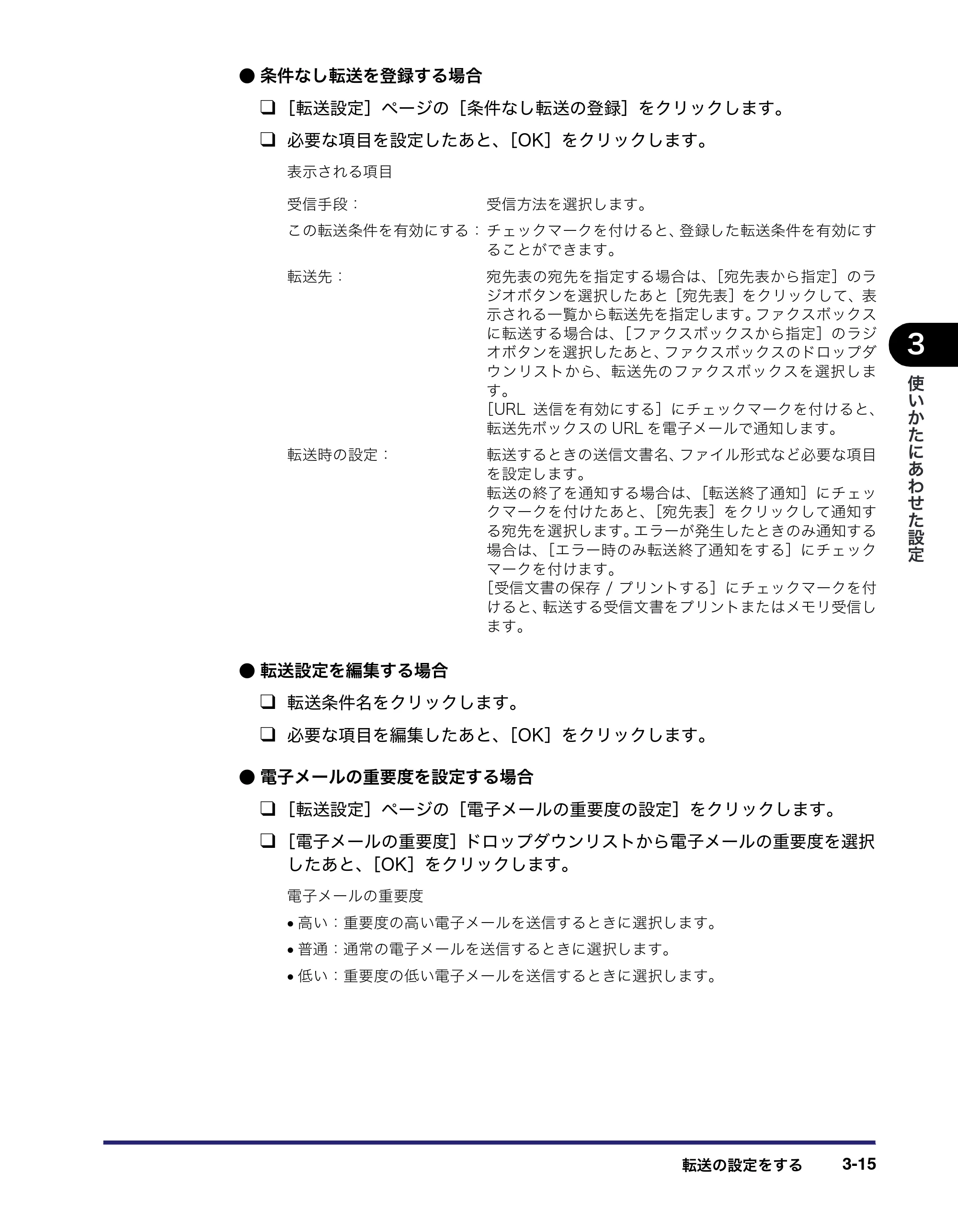 キヤノン iR C3380/C3380F/C2880/C2880F リモートUIガイド （PDF形式／13.26Mバイト） — 原本ページ — 71ページ