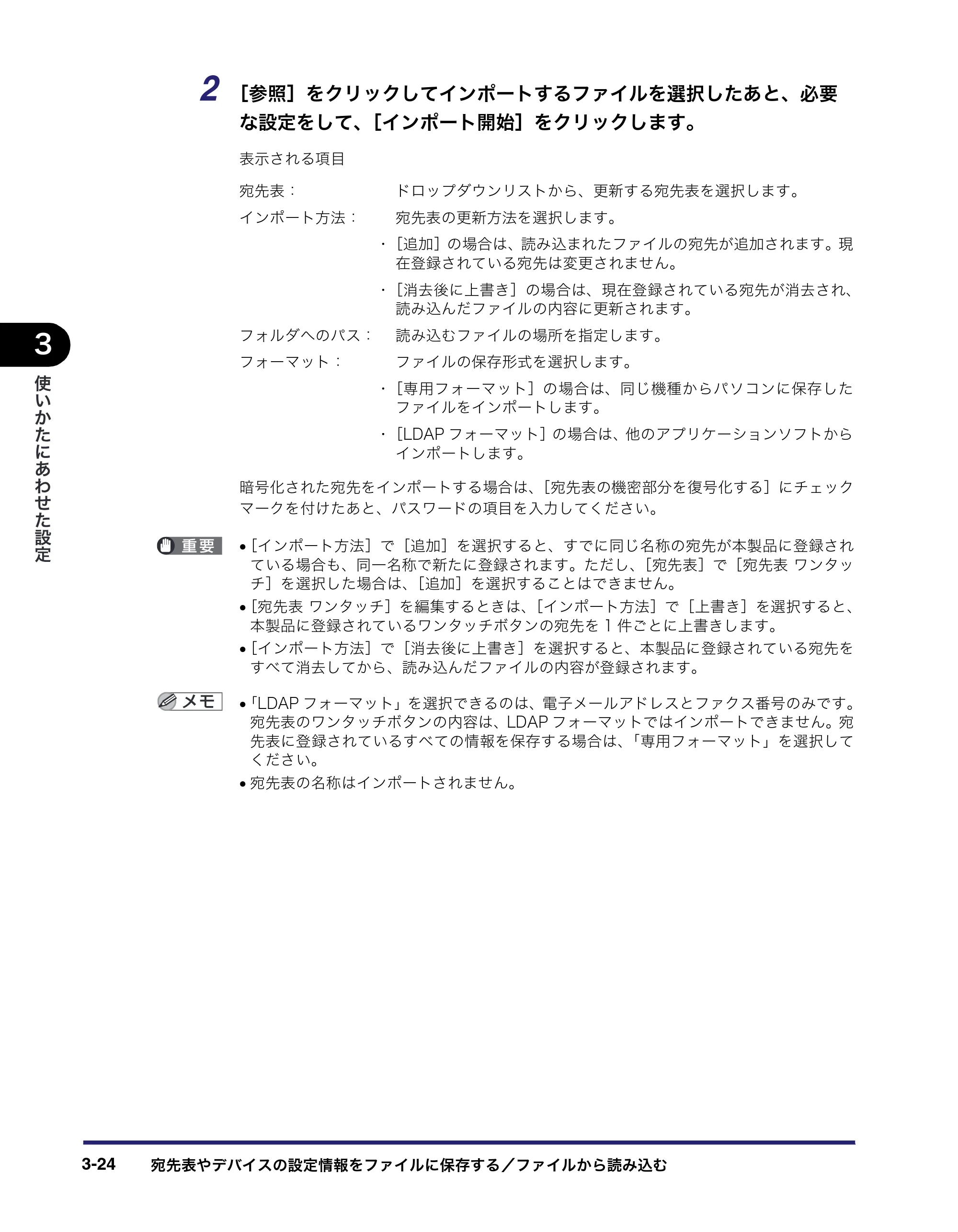キヤノン iR C3380/C3380F/C2880/C2880F リモートUIガイド （PDF形式／13.26Mバイト） — 原本ページ — 80ページ