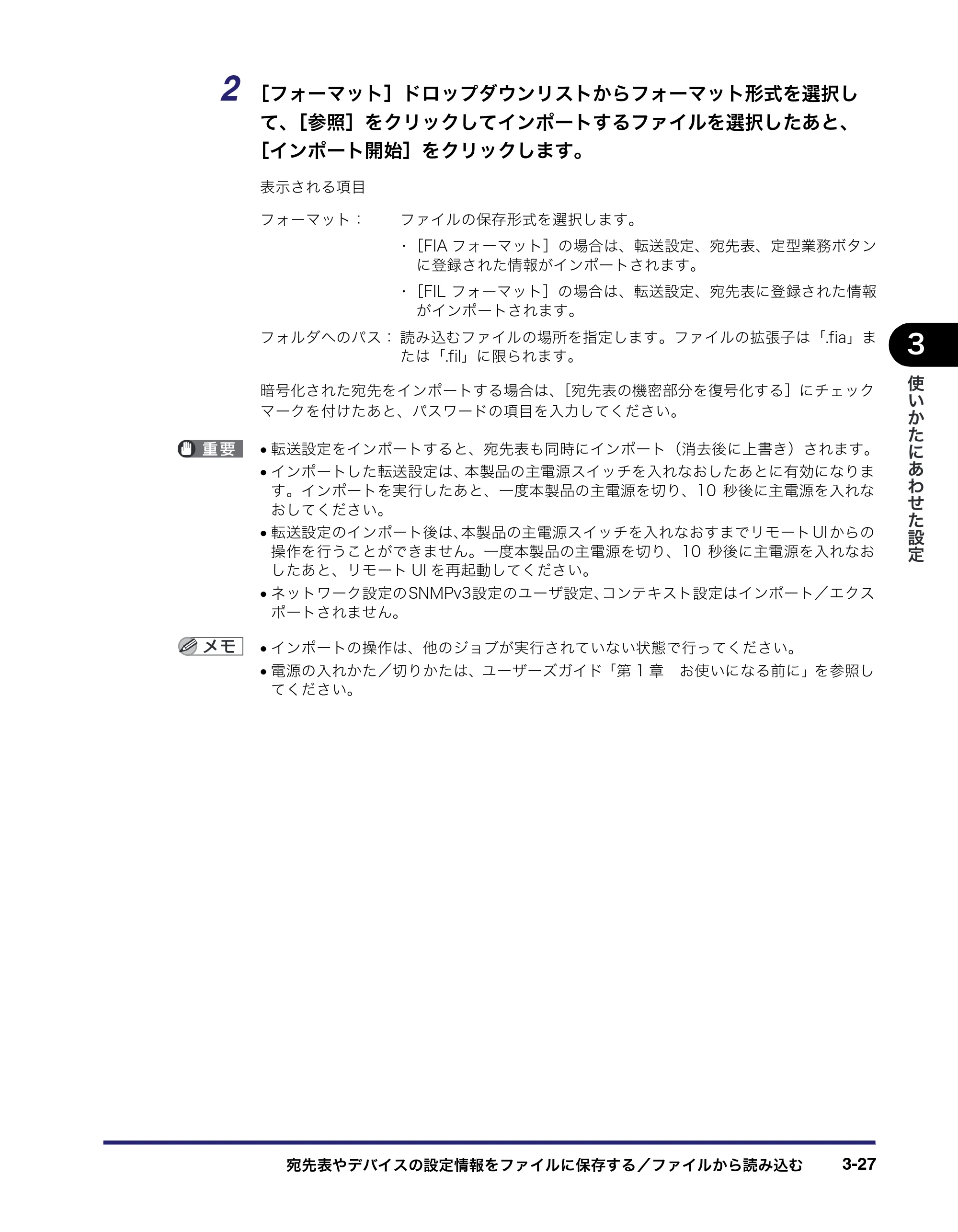 キヤノン iR C3380/C3380F/C2880/C2880F リモートUIガイド （PDF形式／13.26Mバイト） — 原本ページ — 83ページ