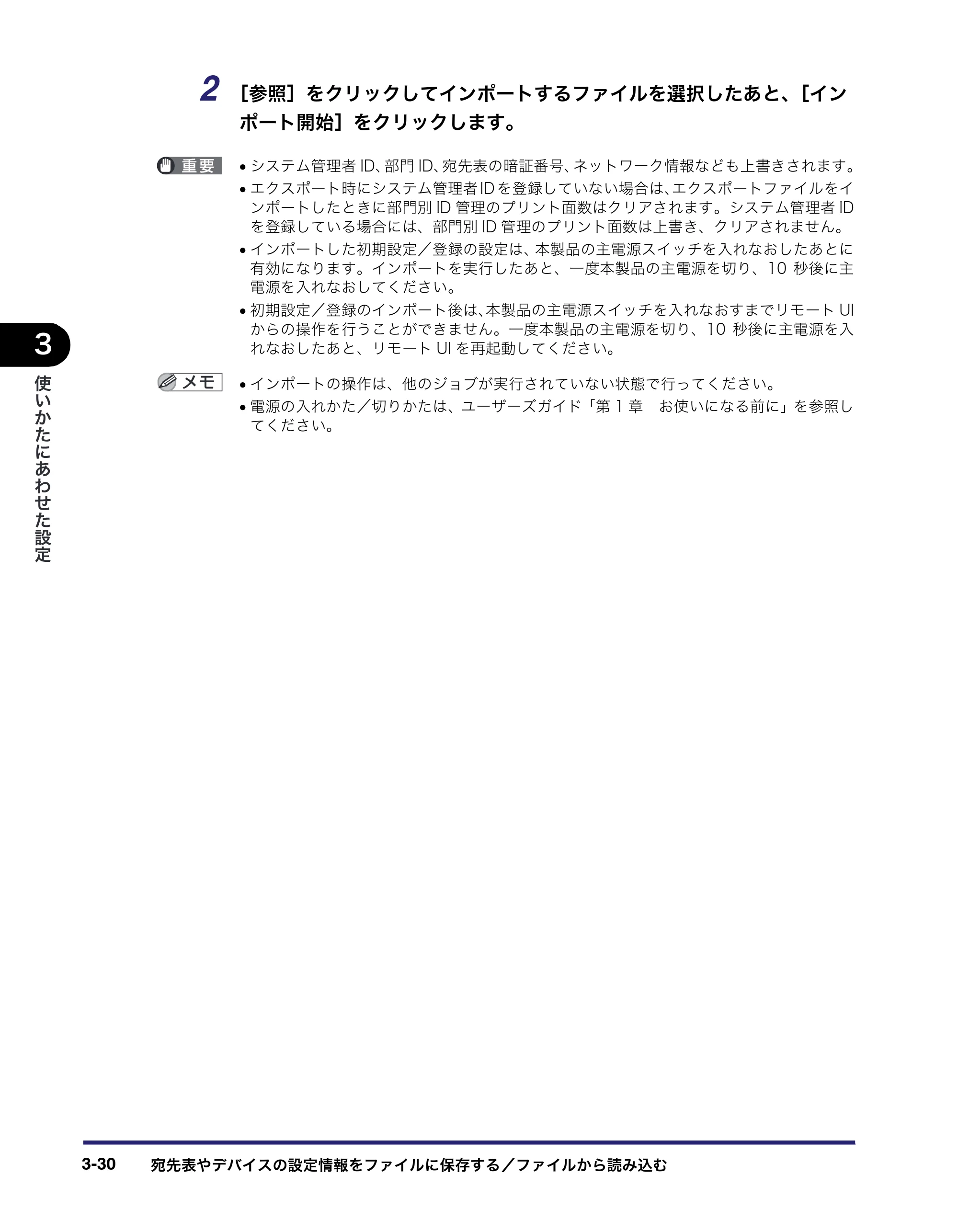 キヤノン iR C3380/C3380F/C2880/C2880F リモートUIガイド （PDF形式／13.26Mバイト） — 原本ページ — 86ページ