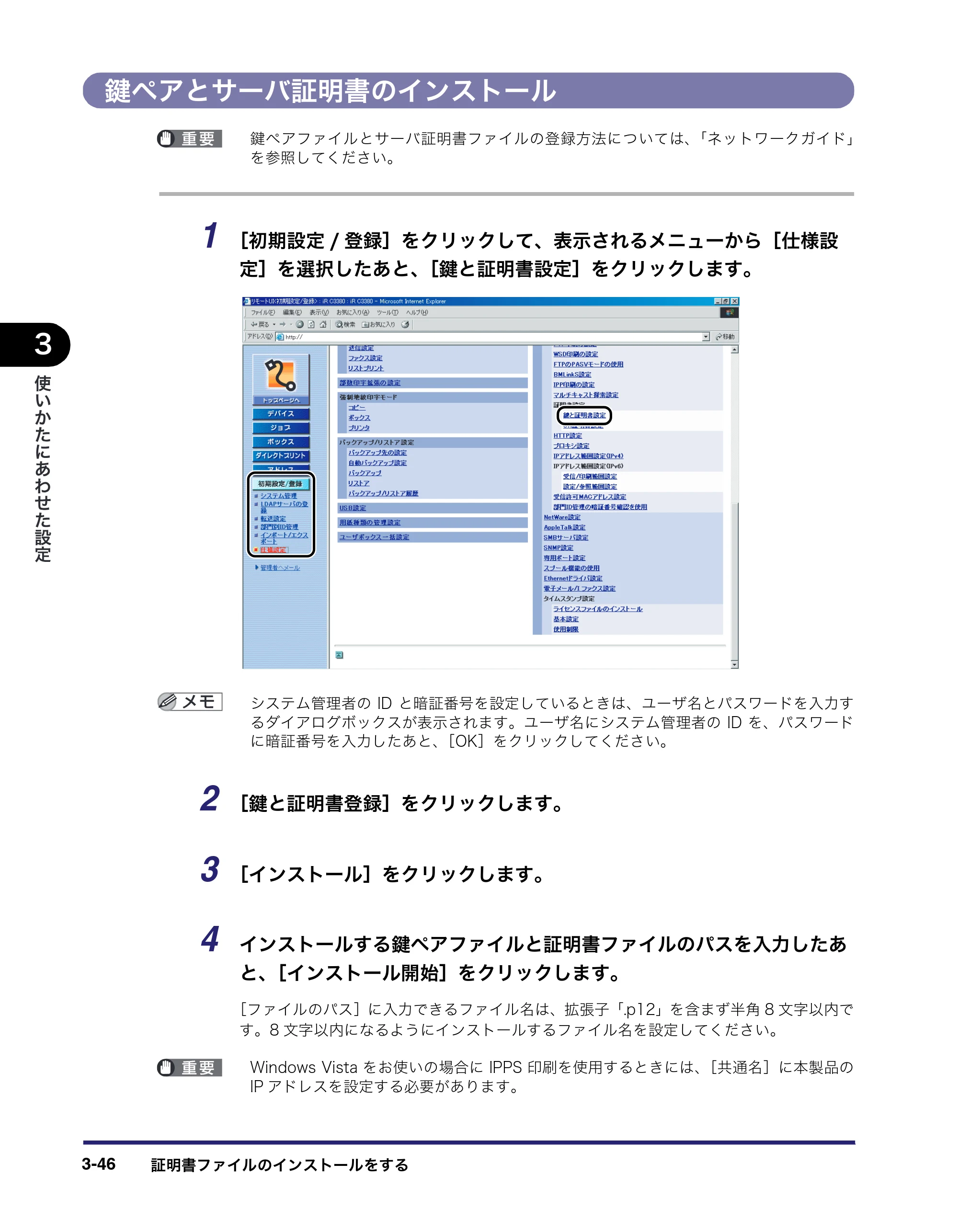 キヤノン iR C3380/C3380F/C2880/C2880F リモートUIガイド （PDF形式／13.26Mバイト） — 鍵ペアとサーバ証明書のインストール — 原本ページ — 102ページ