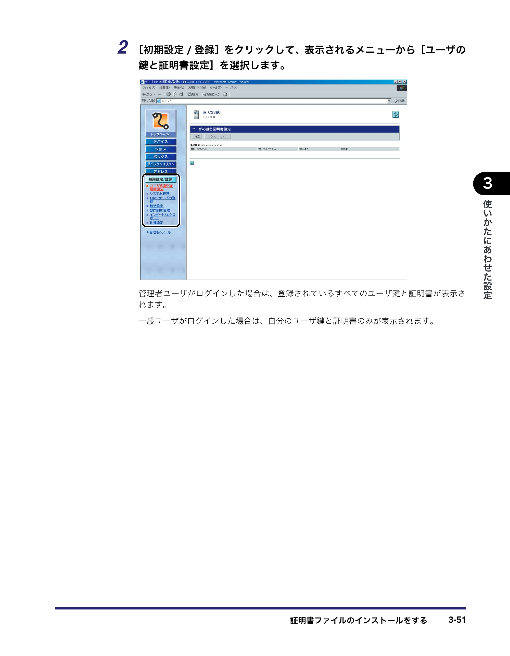 キヤノン iR C3380/C3380F/C2880/C2880F リモートUIガイド （PDF形式／13.26Mバイト） — 原本ページ — 107ページ