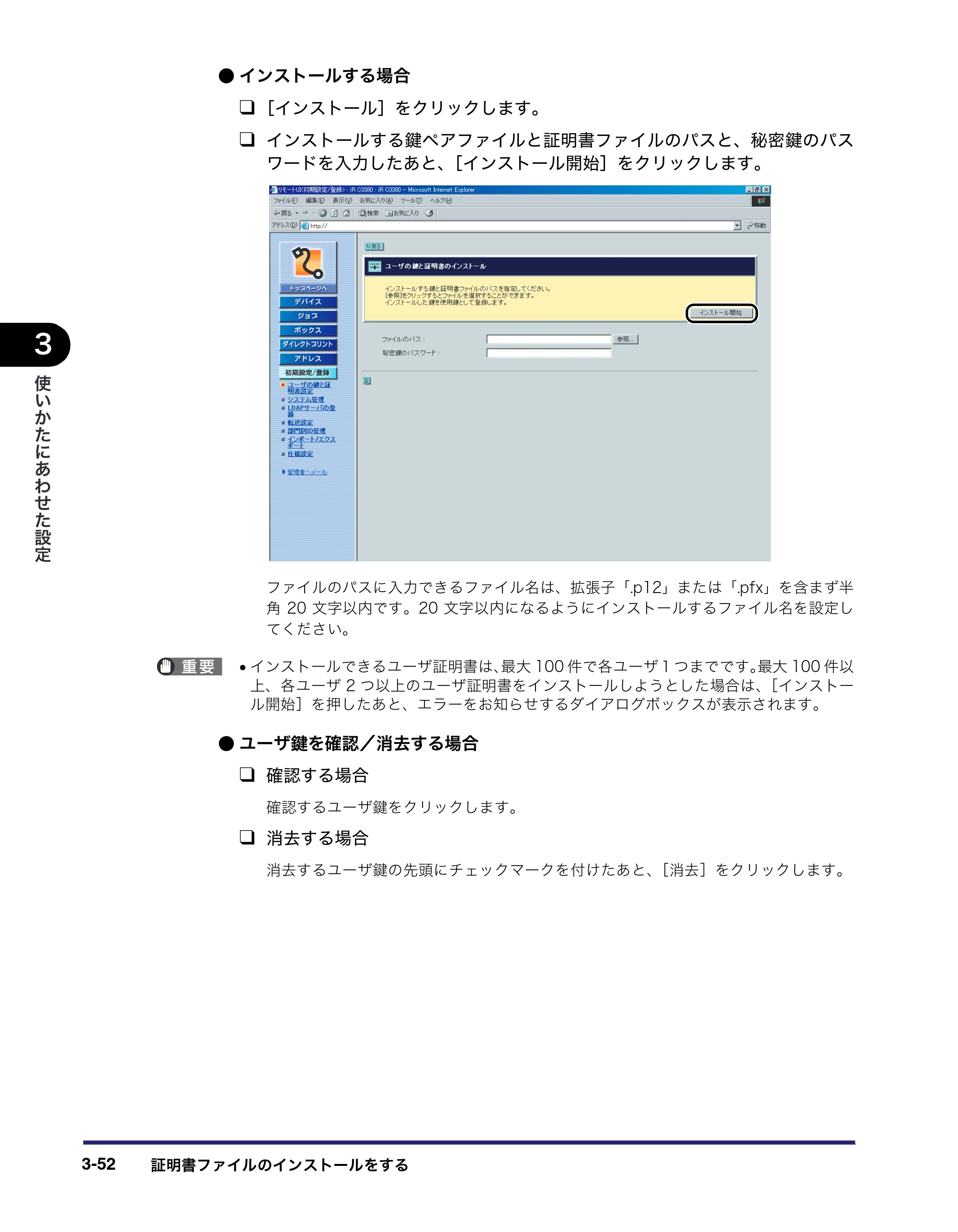 キヤノン iR C3380/C3380F/C2880/C2880F リモートUIガイド （PDF形式／13.26Mバイト） — 原本ページ — 108ページ
