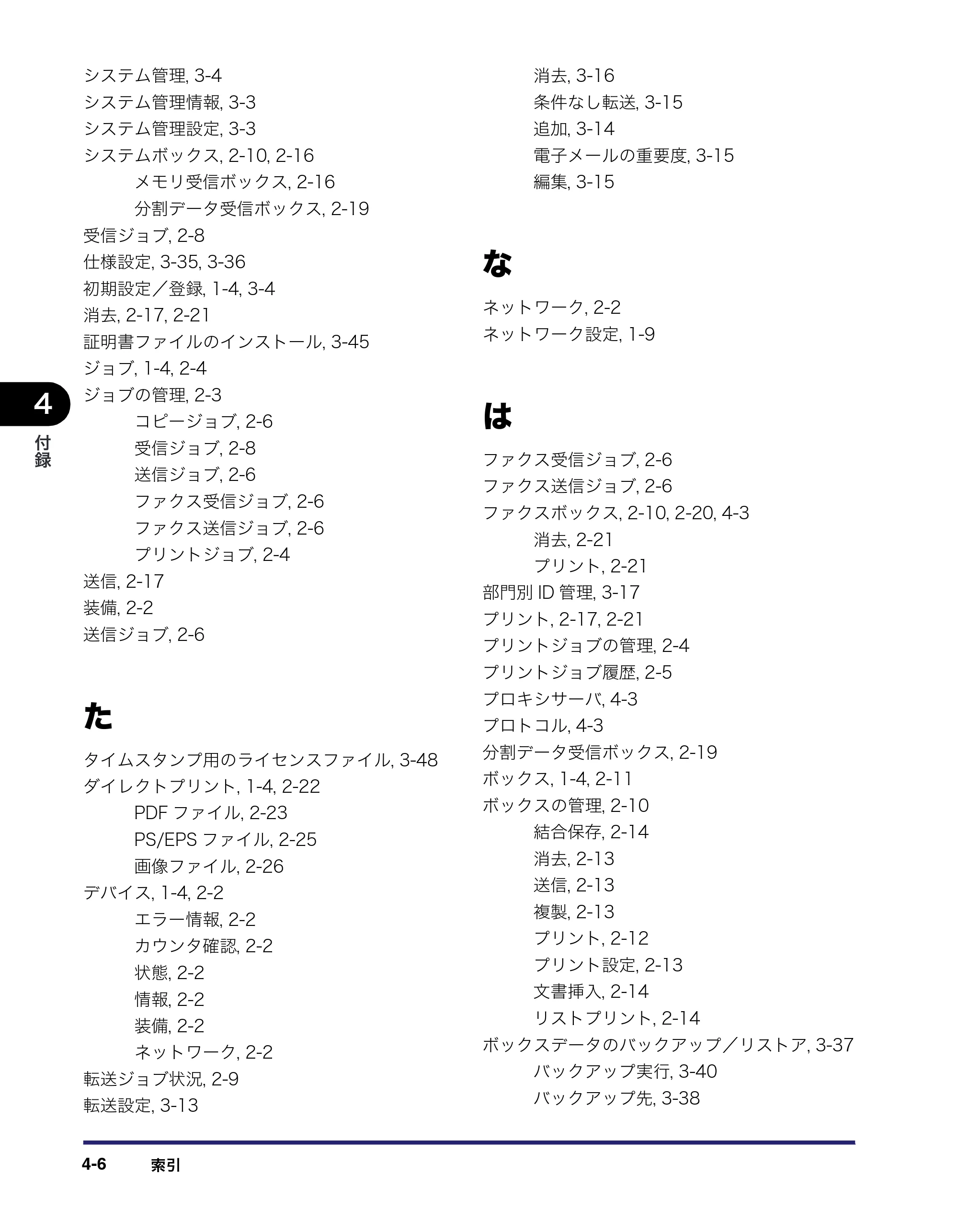 キヤノン iR C3380/C3380F/C2880/C2880F リモートUIガイド （PDF形式／13.26Mバイト） — 原本ページ — 114ページ
