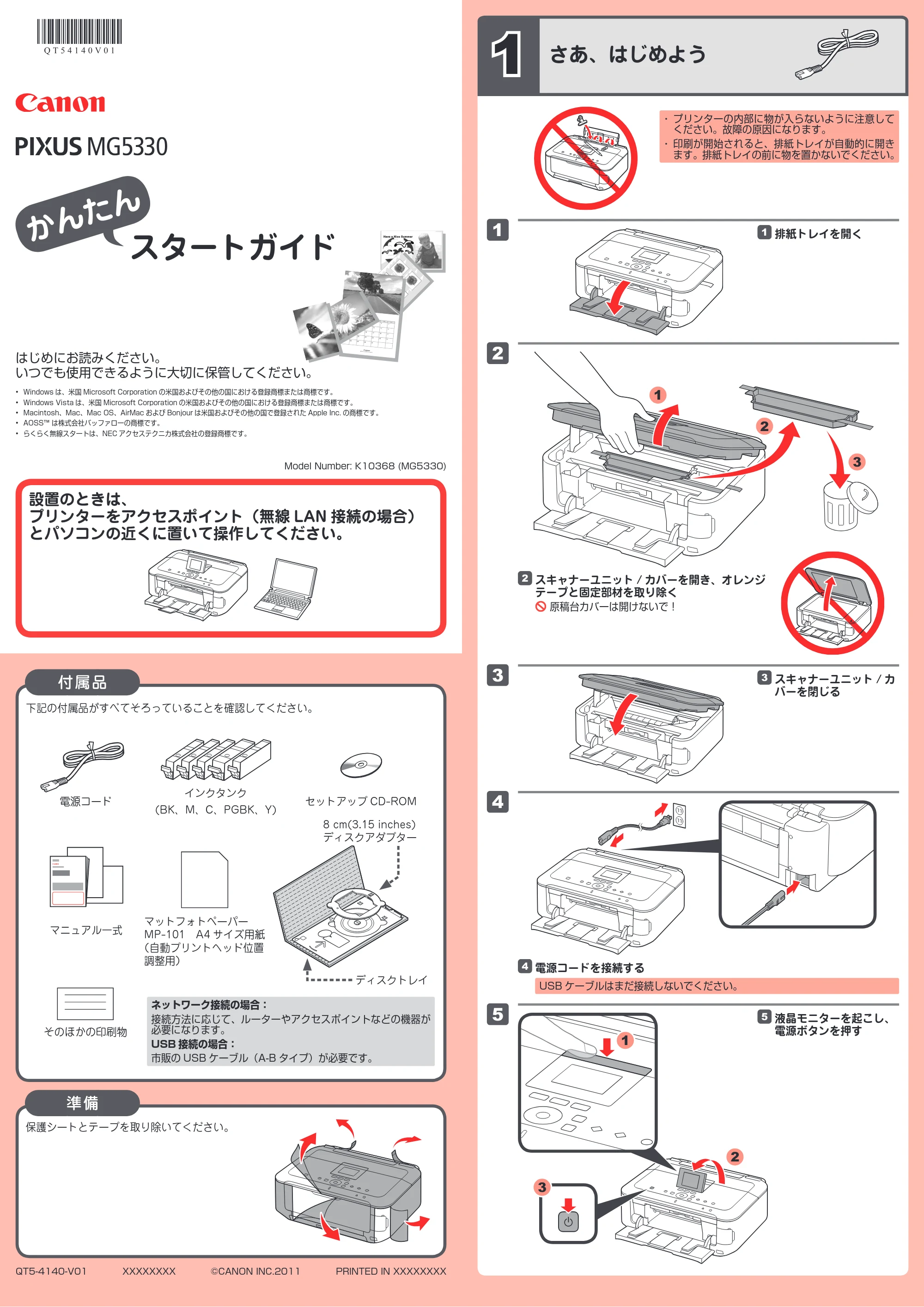 キヤノン PIXUS MG5330 かんたんスタートガイド（PDF：3.09MB） — 原本ページ — 1ページ